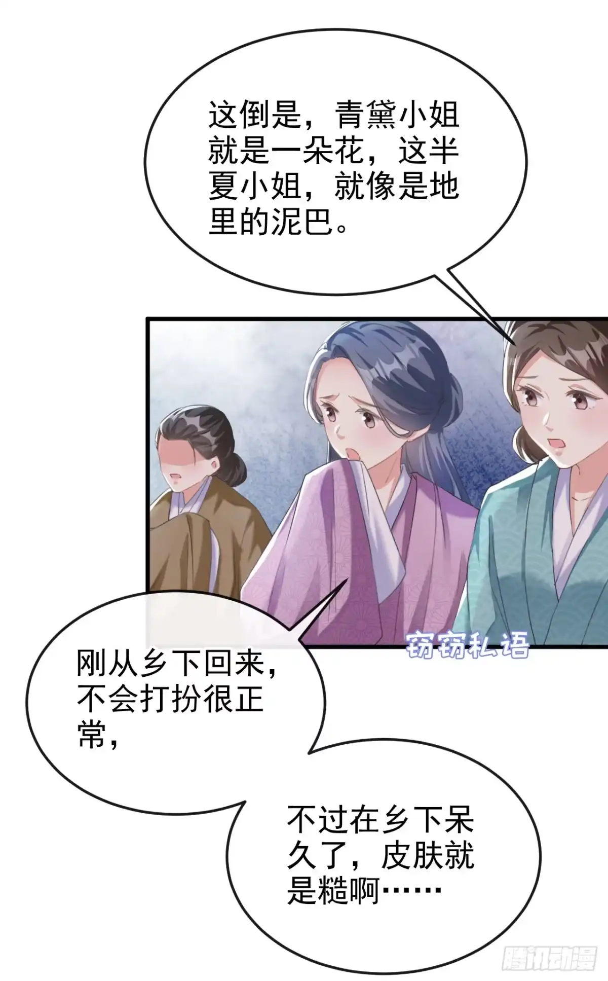 《嫡女为谋》第17话 乡下来的野丫头？ 第23页