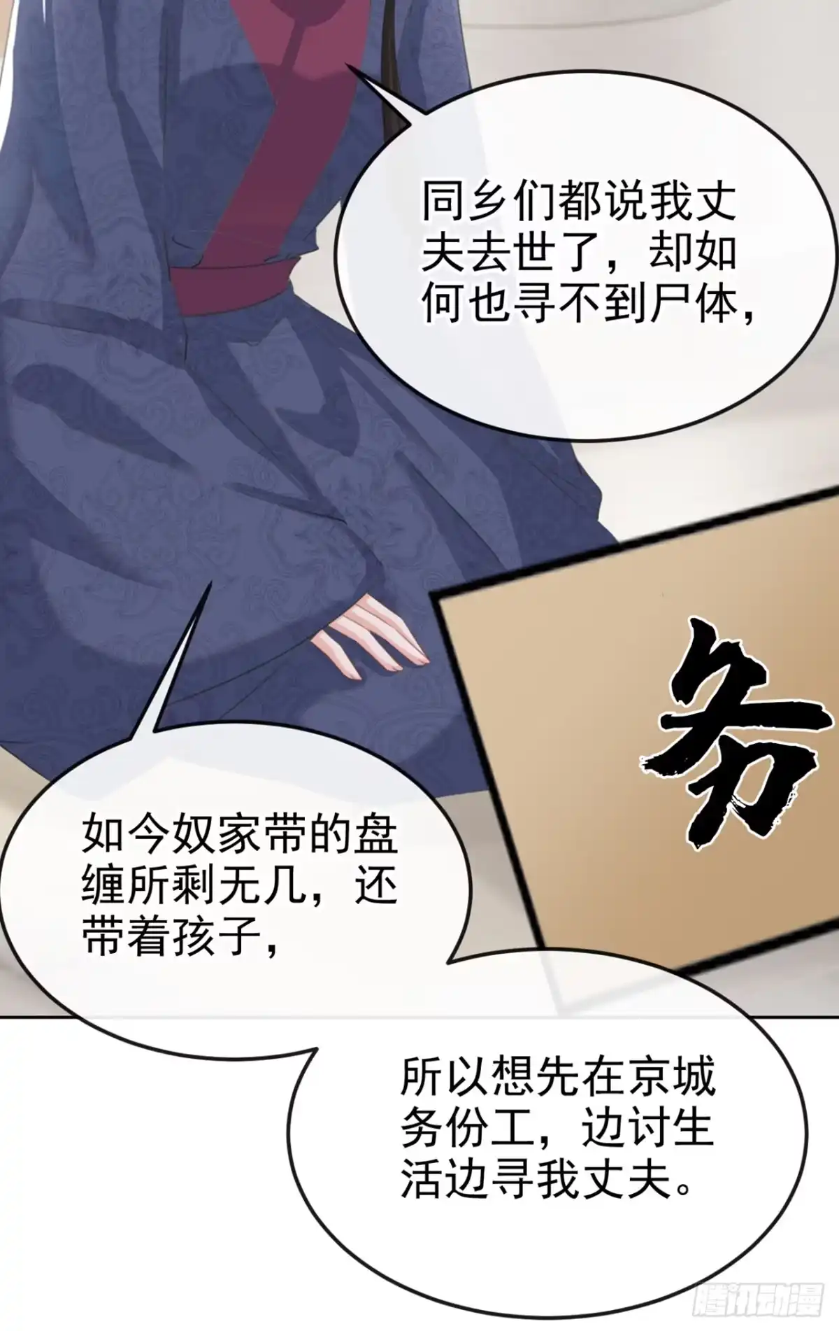 《嫡女为谋》第17话 乡下来的野丫头？ 第35页