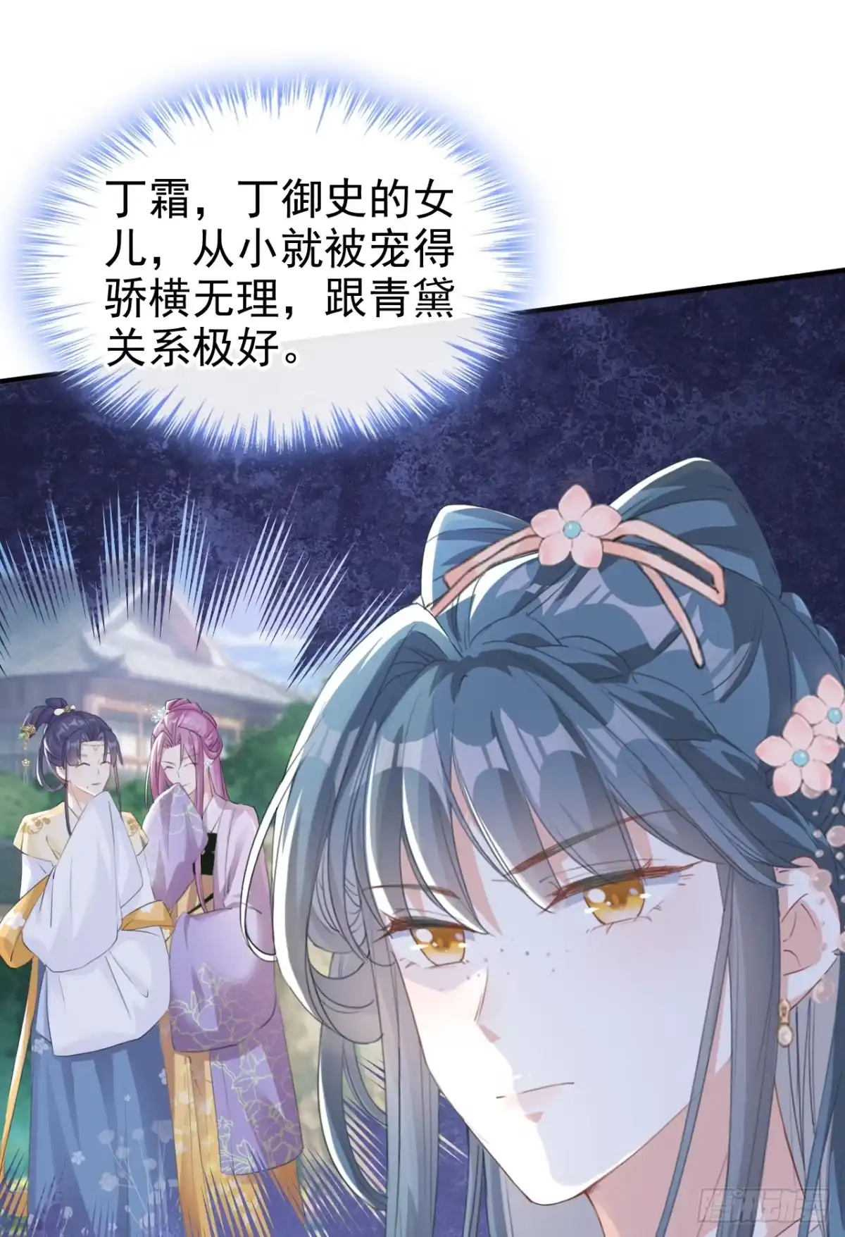 《嫡女为谋》第17话 乡下来的野丫头？ 第2页