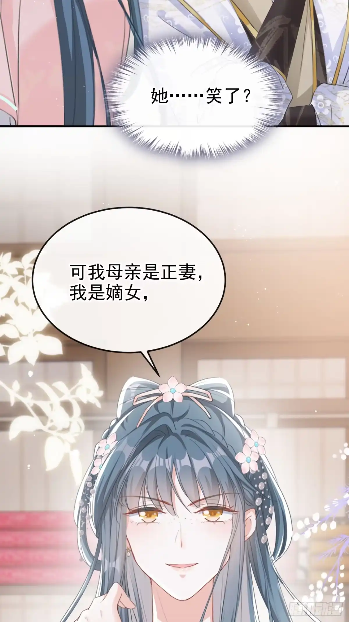 《嫡女为谋》第17话 乡下来的野丫头？ 第27页