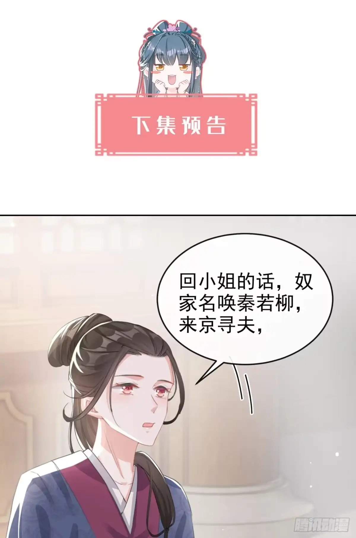 《嫡女为谋》第17话 乡下来的野丫头？ 第34页