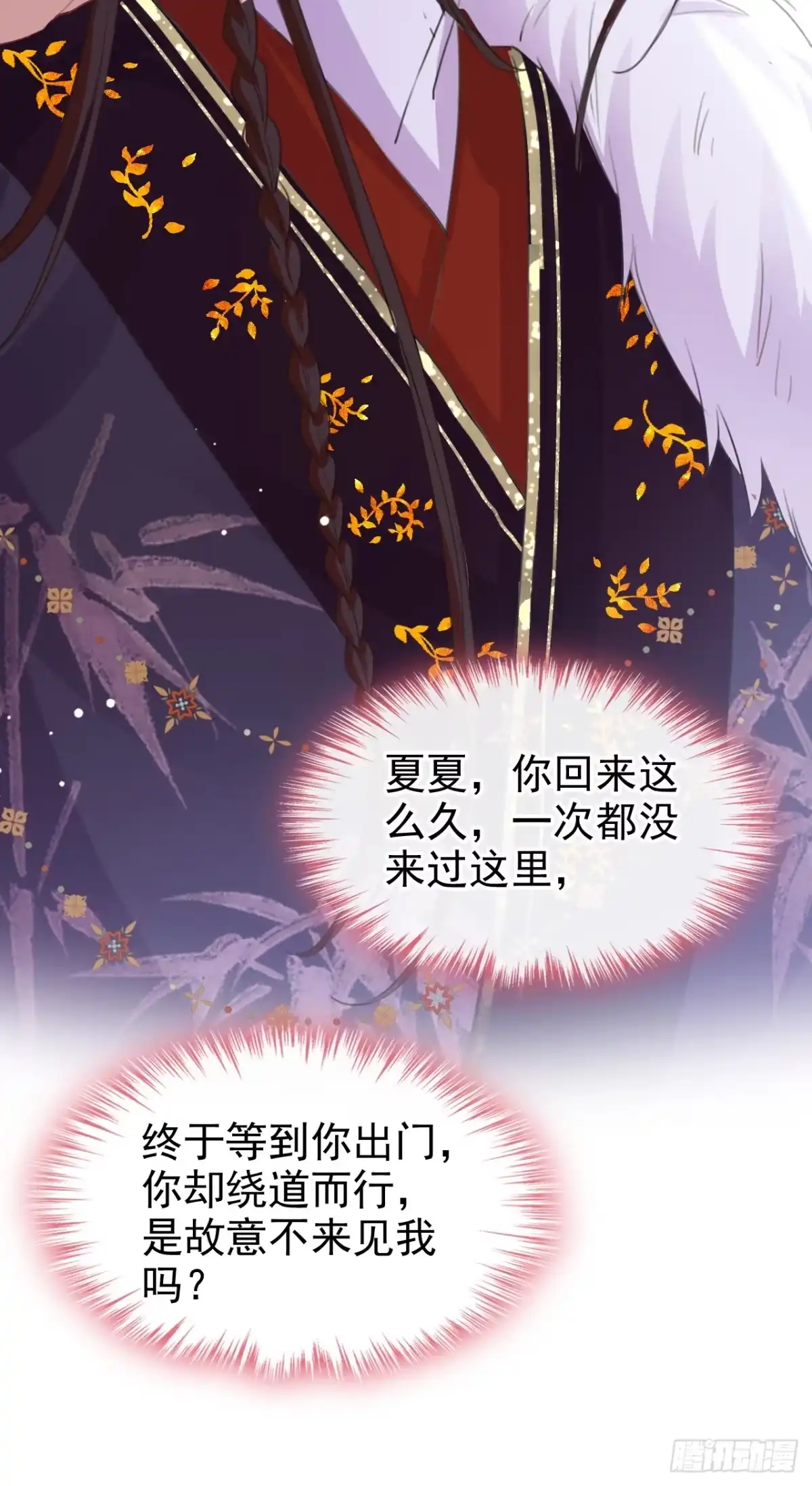 《嫡女为谋》第18话 绝不要与他相遇 第26页