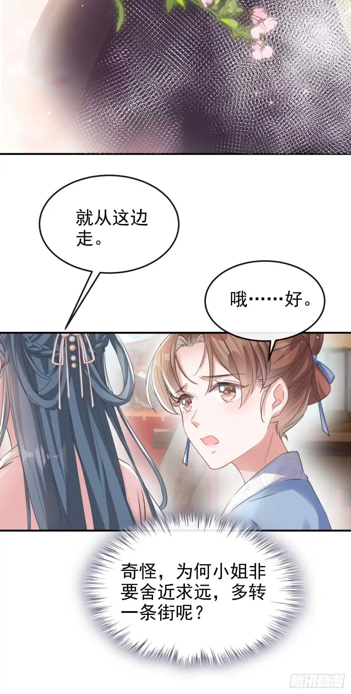 《嫡女为谋》第18话 绝不要与他相遇 第5页