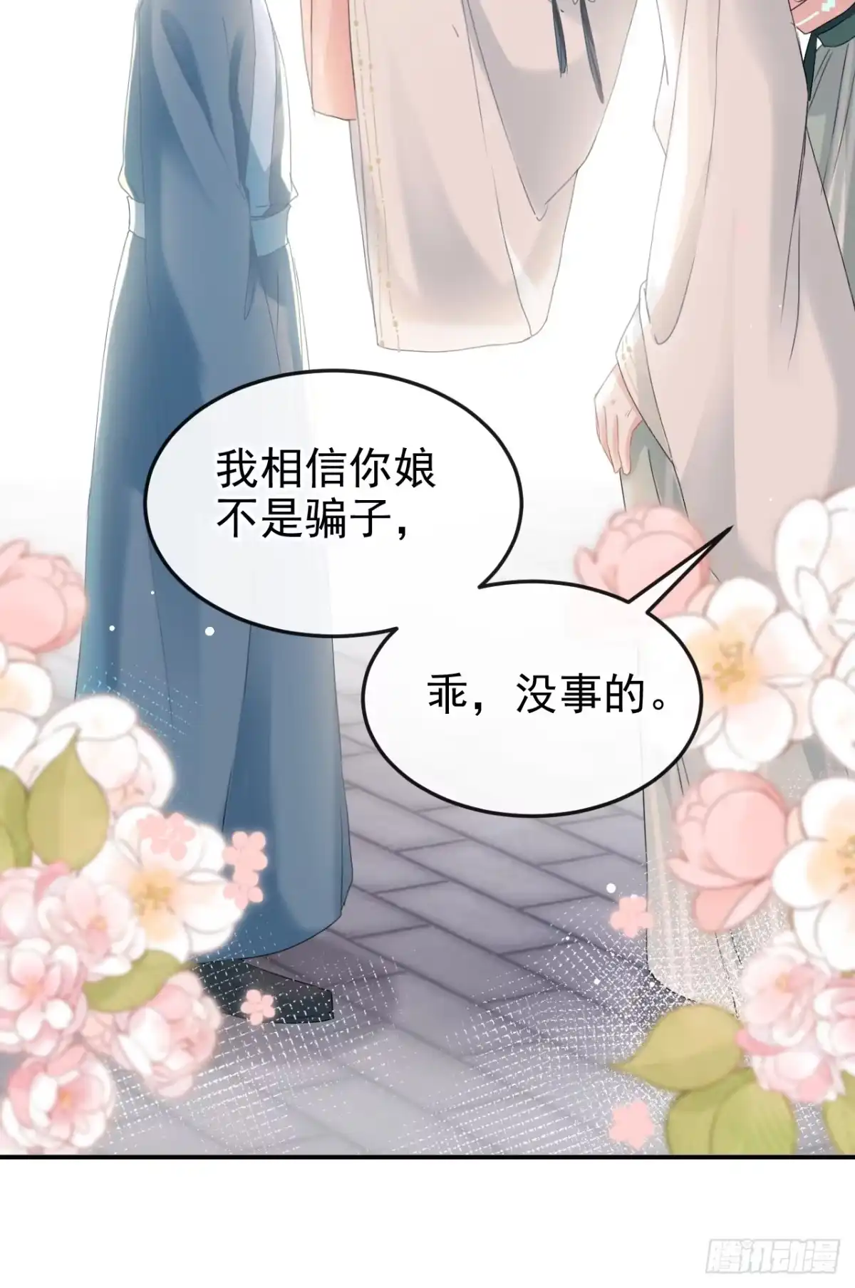 《嫡女为谋》第18话 绝不要与他相遇 第20页
