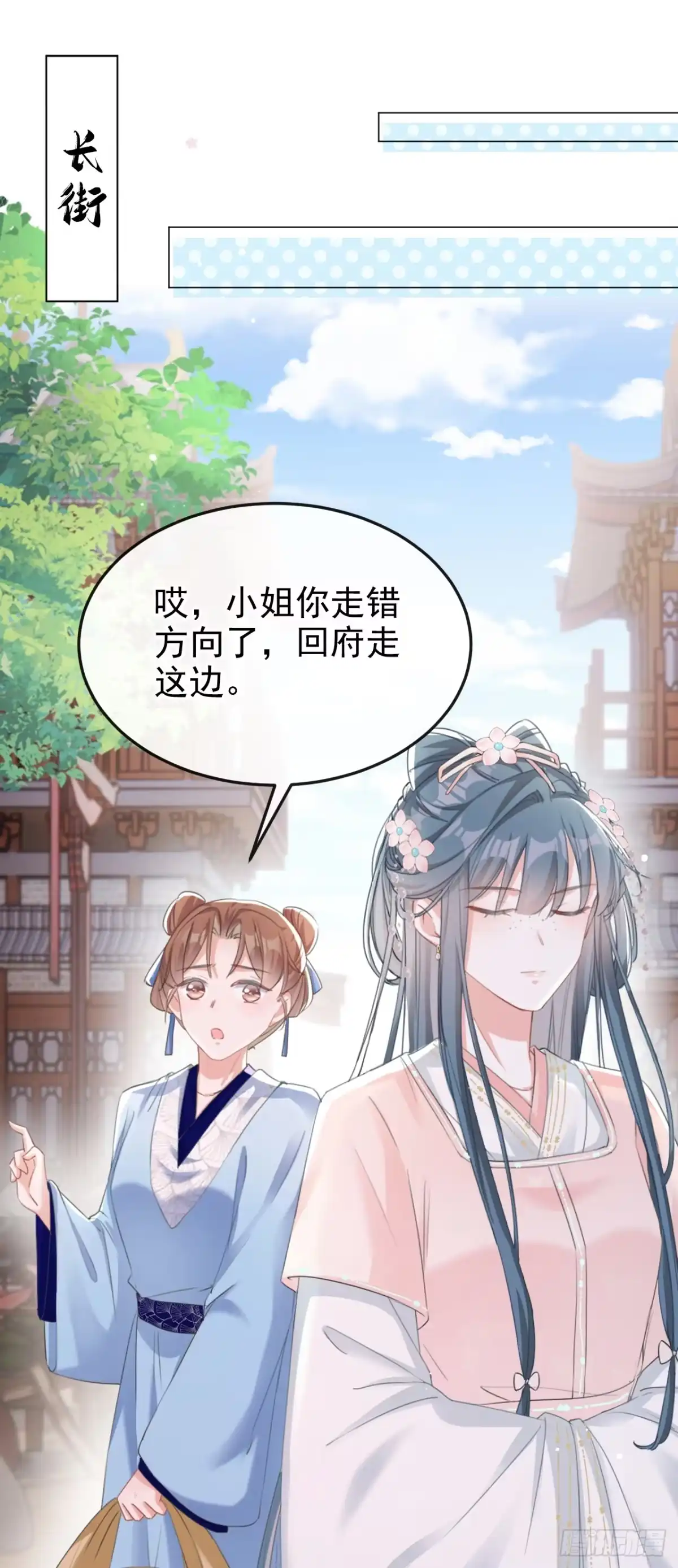 《嫡女为谋》第18话 绝不要与他相遇 第2页