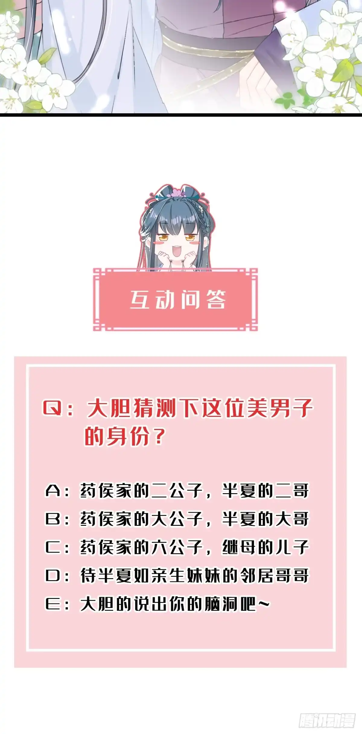 《嫡女为谋》第18话 绝不要与他相遇 第41页