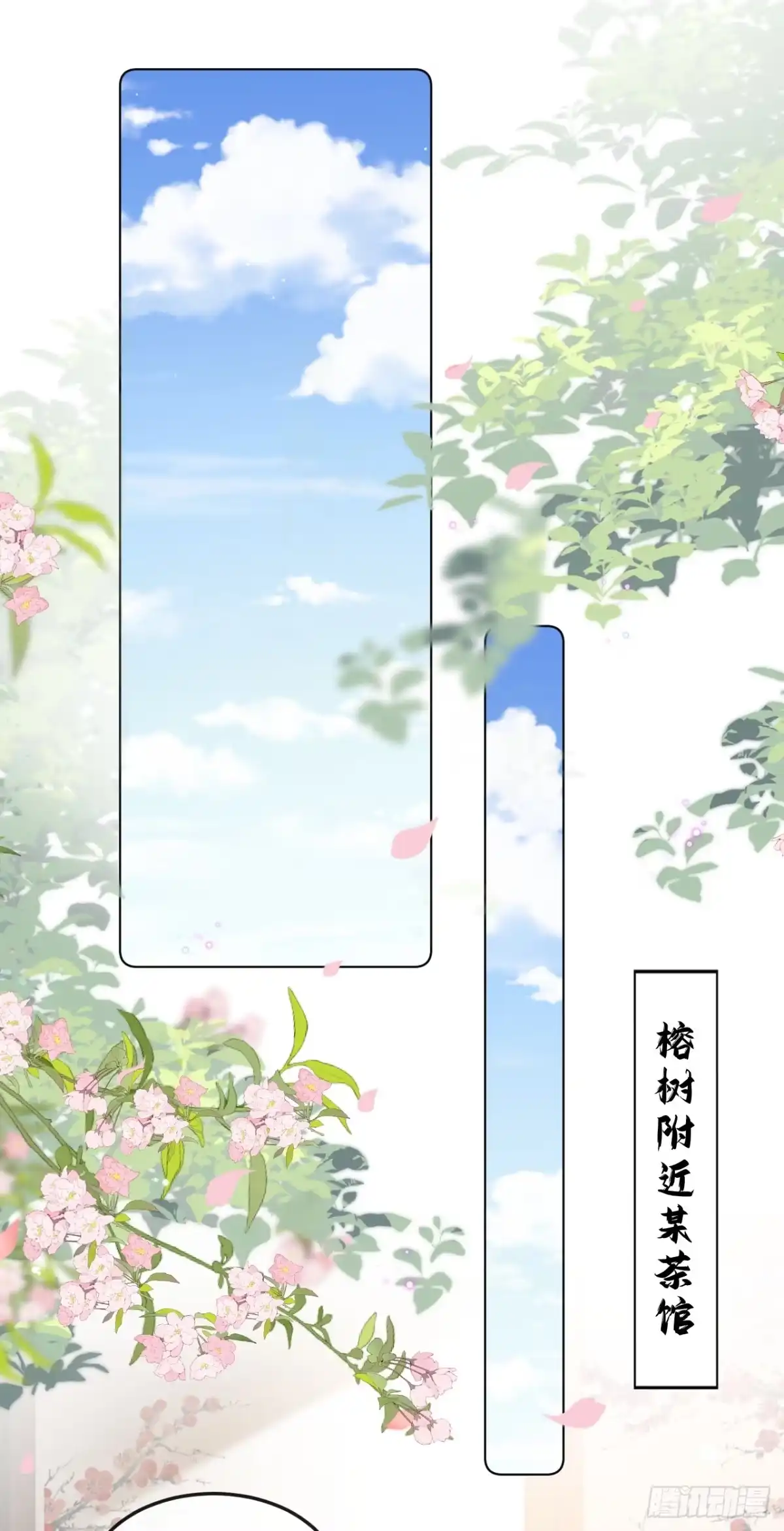 《嫡女为谋》第18话 绝不要与他相遇 第22页