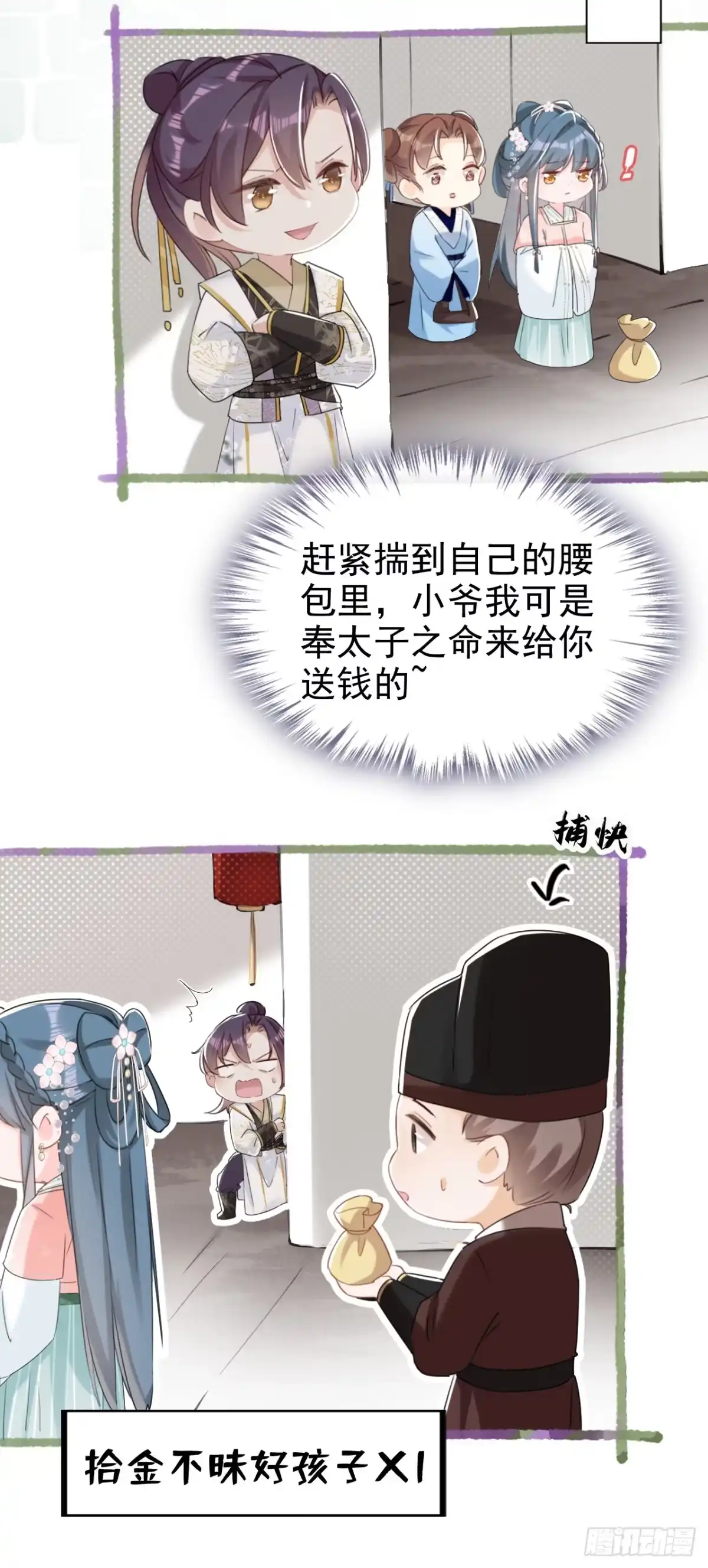 《嫡女为谋》第18话 绝不要与他相遇 第30页