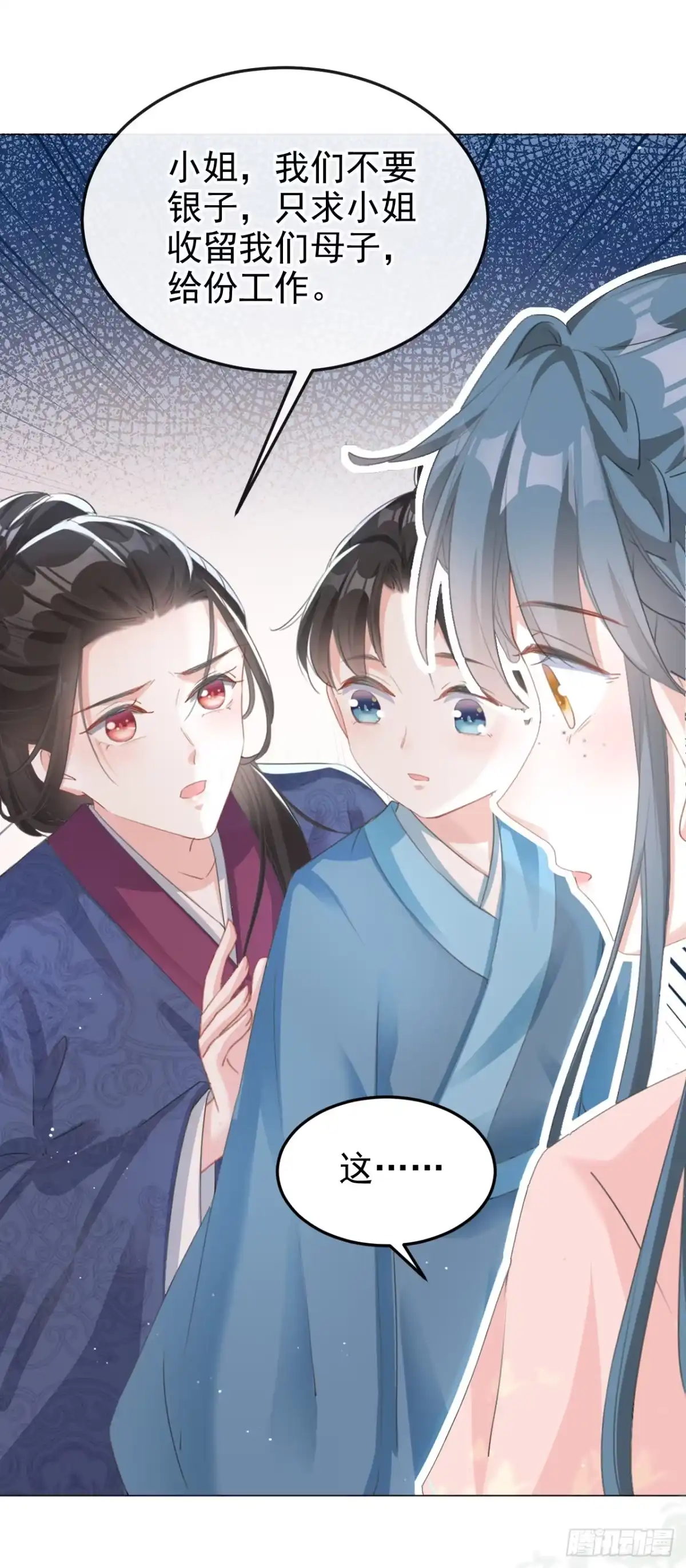 《嫡女为谋》第18话 绝不要与他相遇 第21页