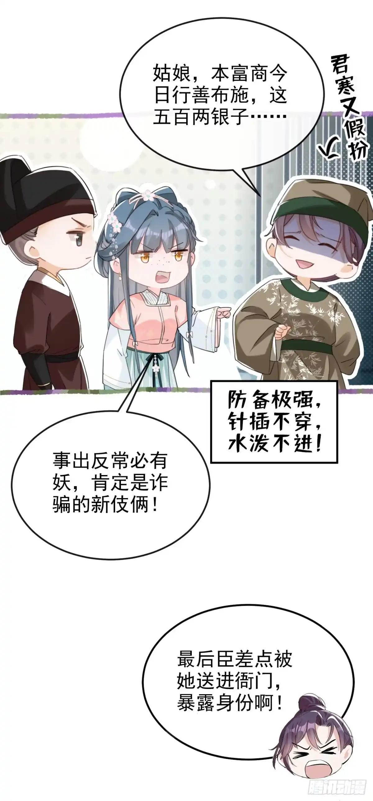 《嫡女为谋》第18话 绝不要与他相遇 第32页