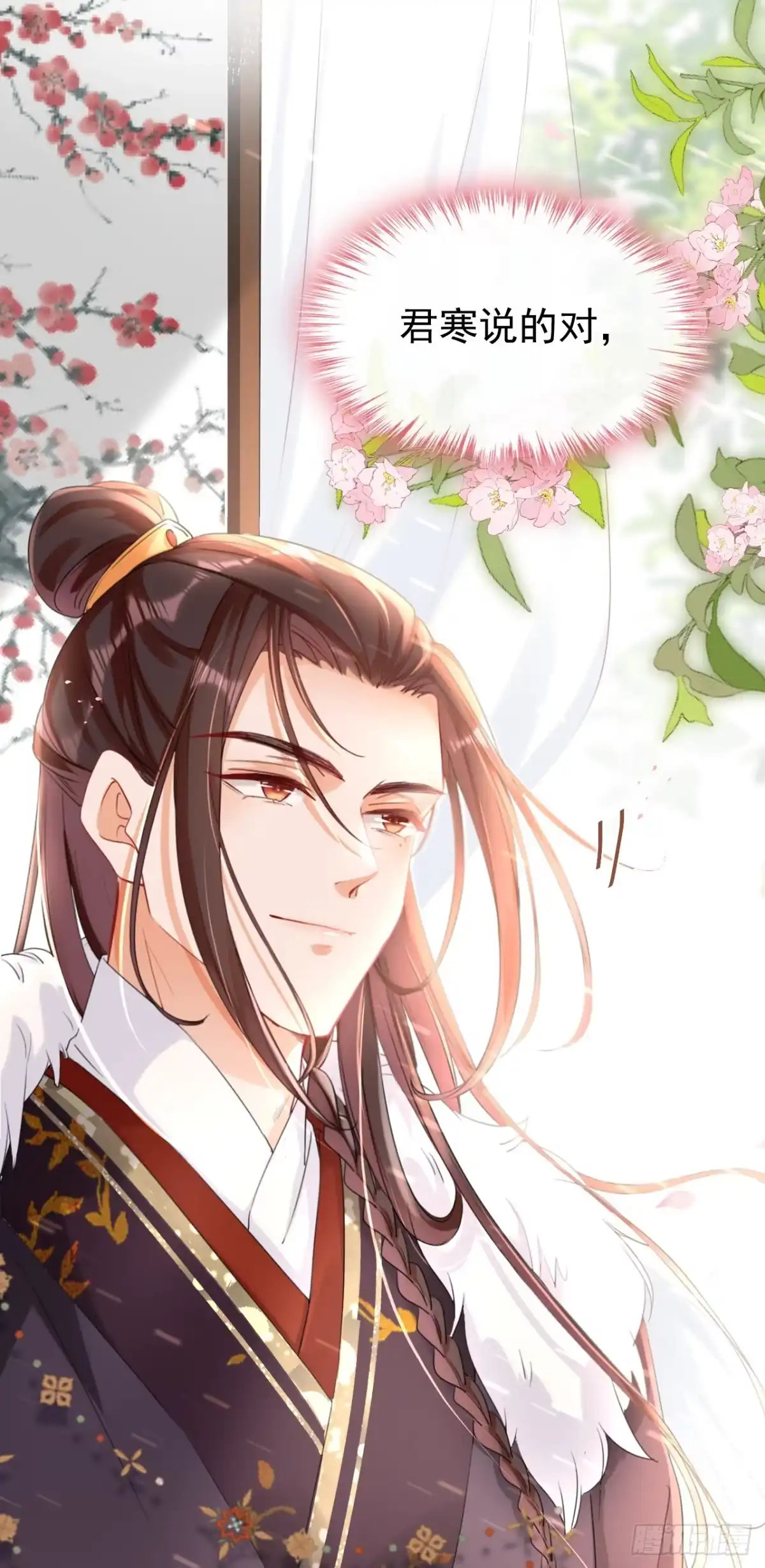 《嫡女为谋》第18话 绝不要与他相遇 第37页
