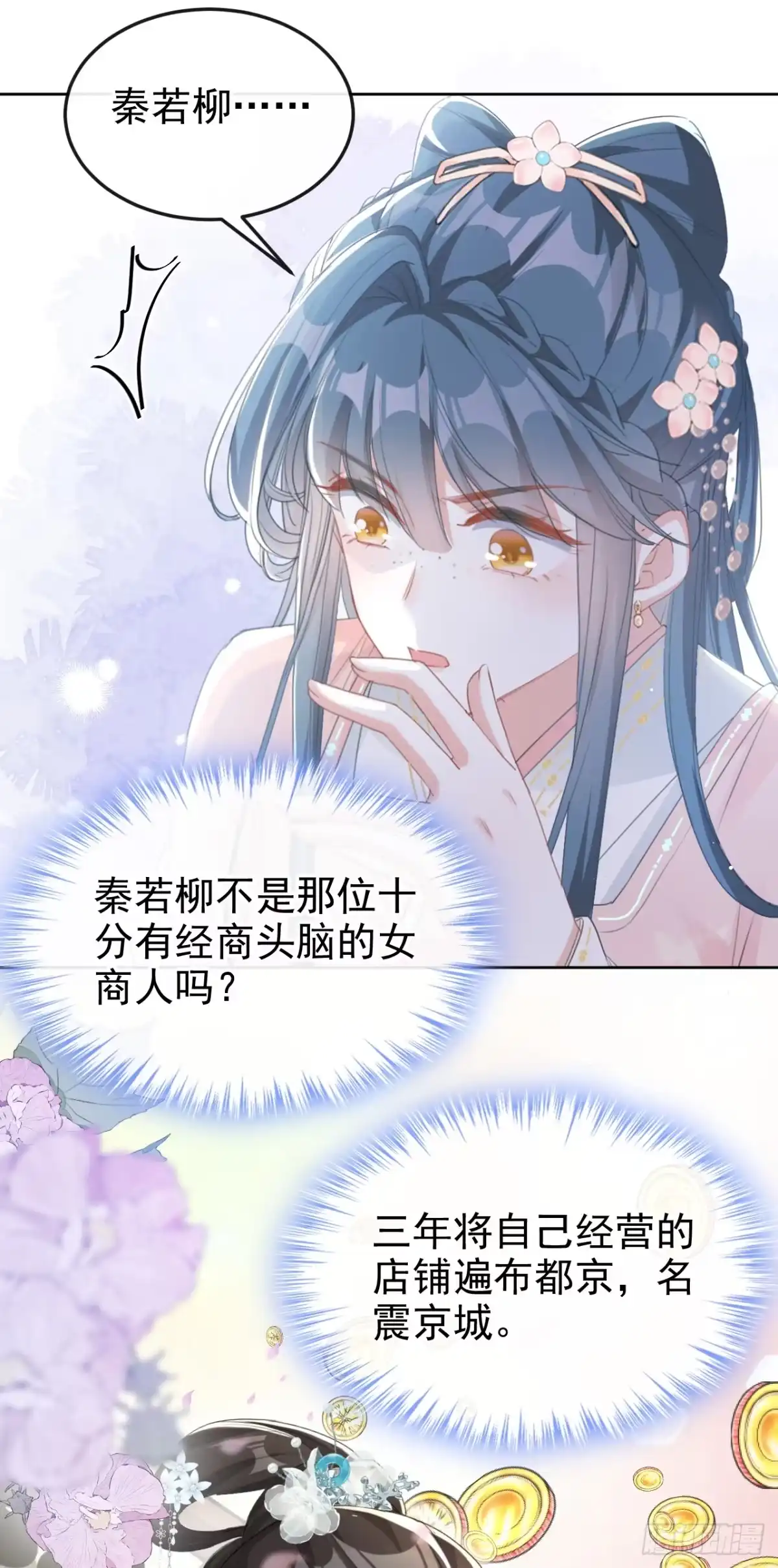《嫡女为谋》第18话 绝不要与他相遇 第10页