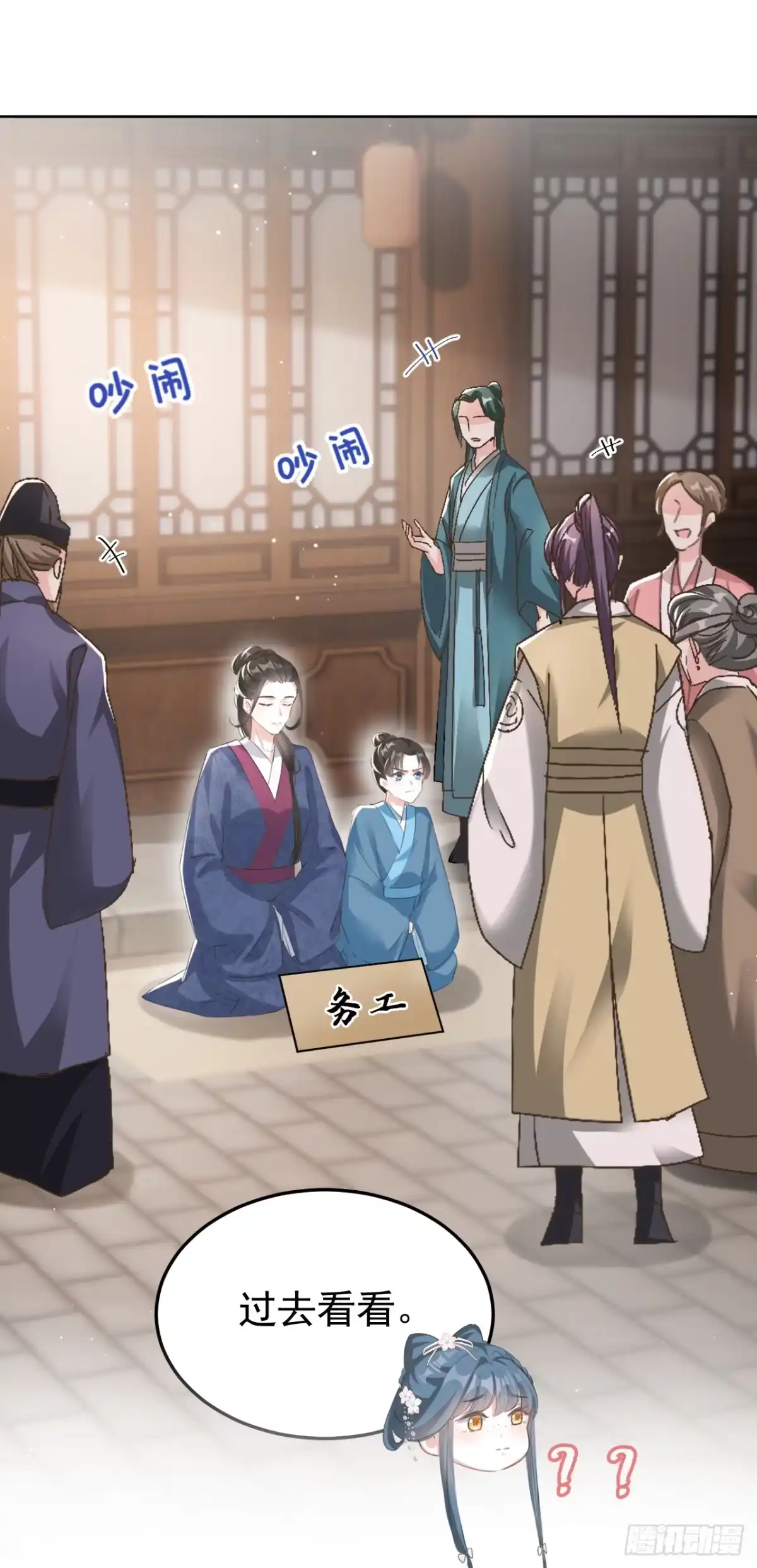 《嫡女为谋》第18话 绝不要与他相遇 第7页