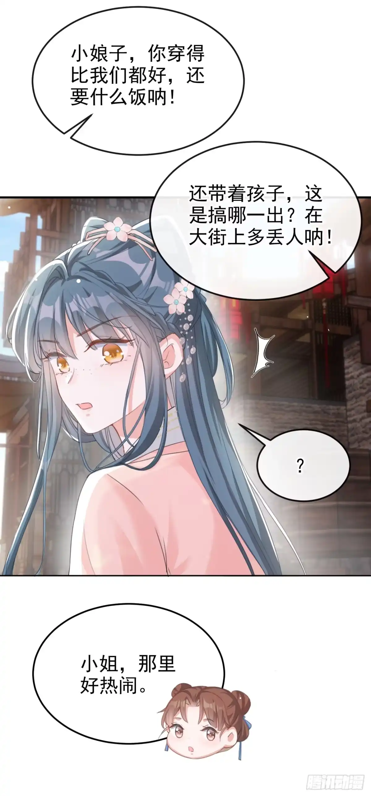 《嫡女为谋》第18话 绝不要与他相遇 第6页