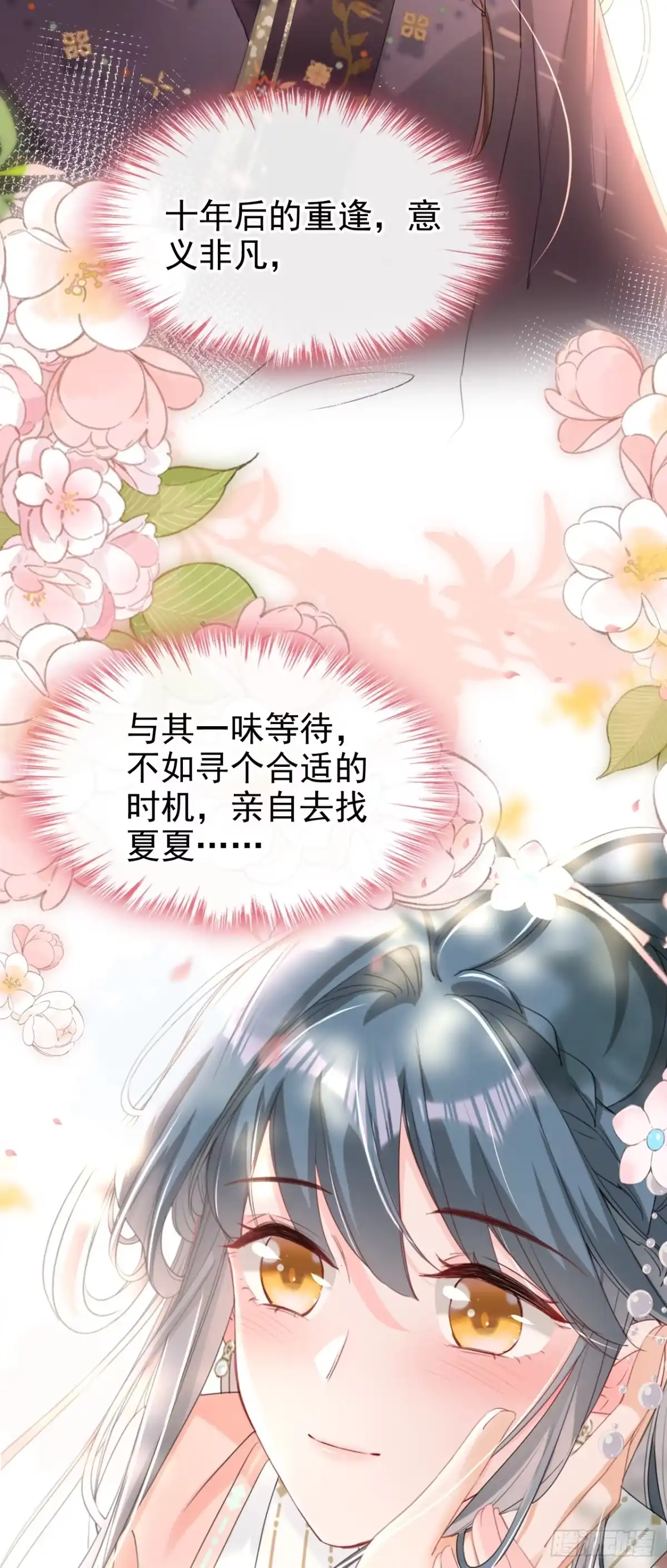 《嫡女为谋》第18话 绝不要与他相遇 第38页