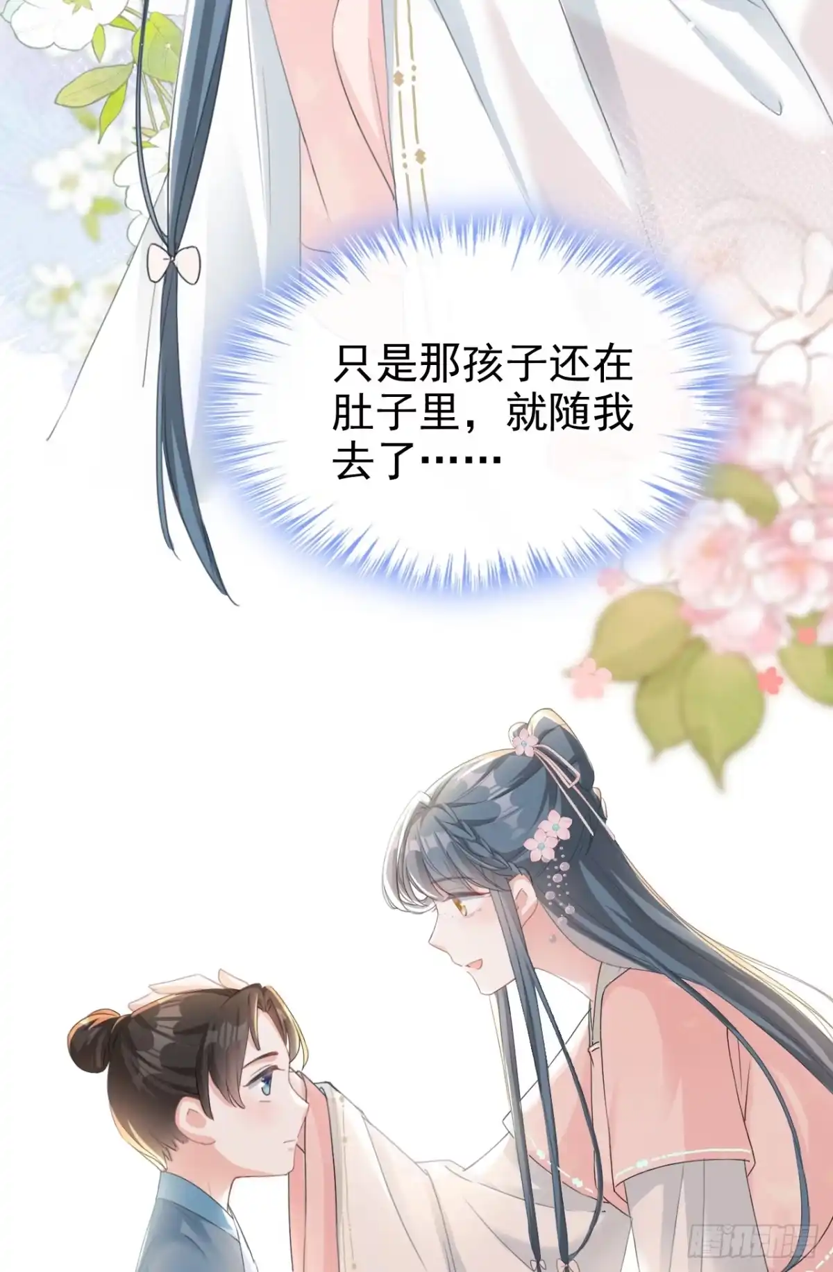 《嫡女为谋》第18话 绝不要与他相遇 第19页