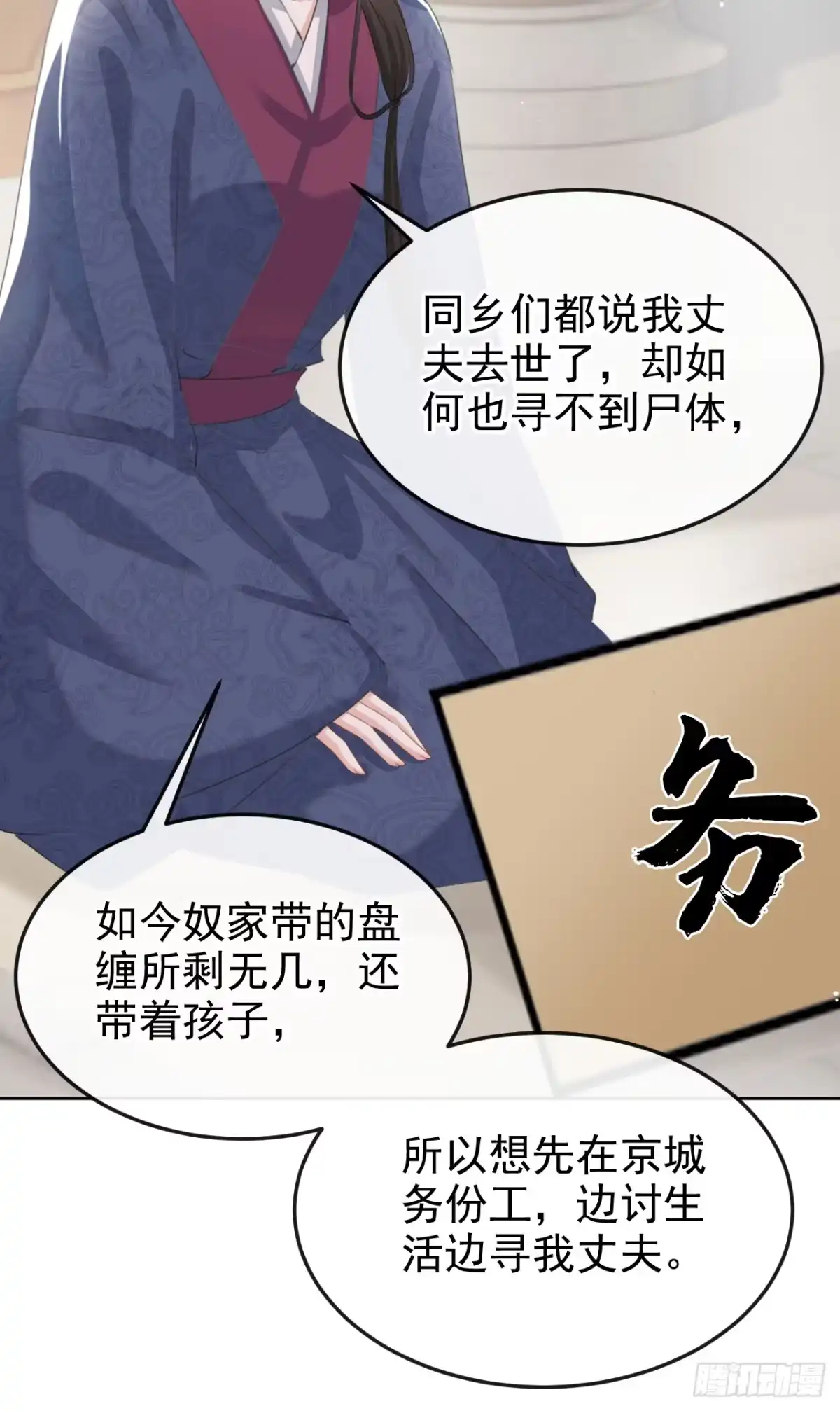 《嫡女为谋》第18话 绝不要与他相遇 第9页