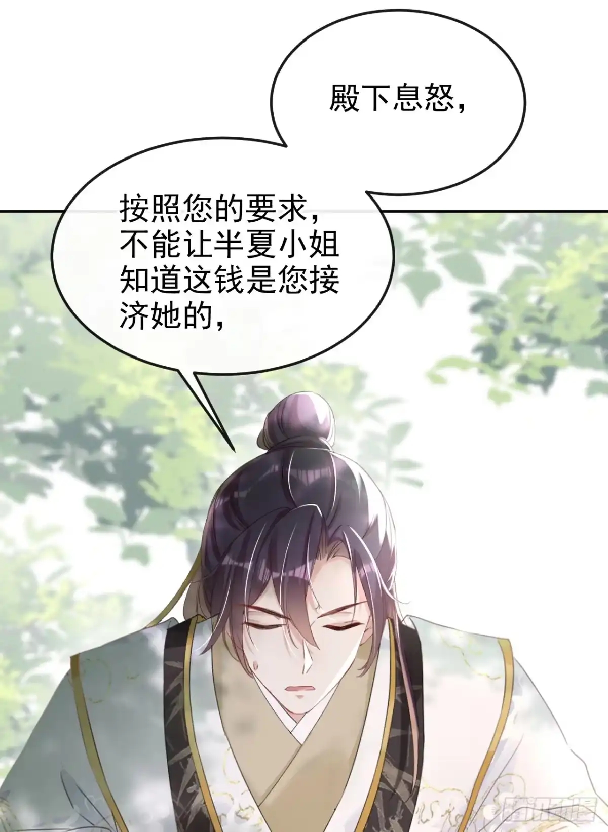 《嫡女为谋》第18话 绝不要与他相遇 第28页
