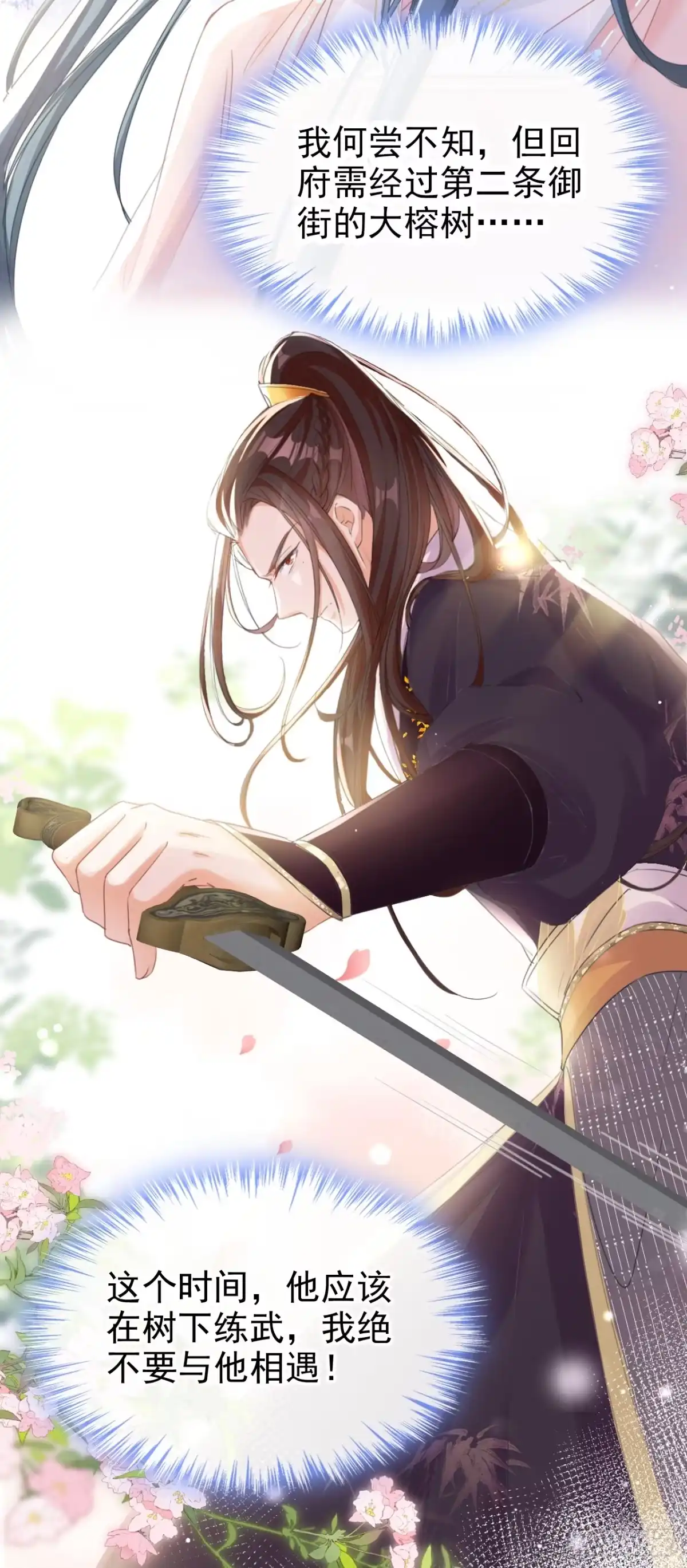 《嫡女为谋》第18话 绝不要与他相遇 第4页