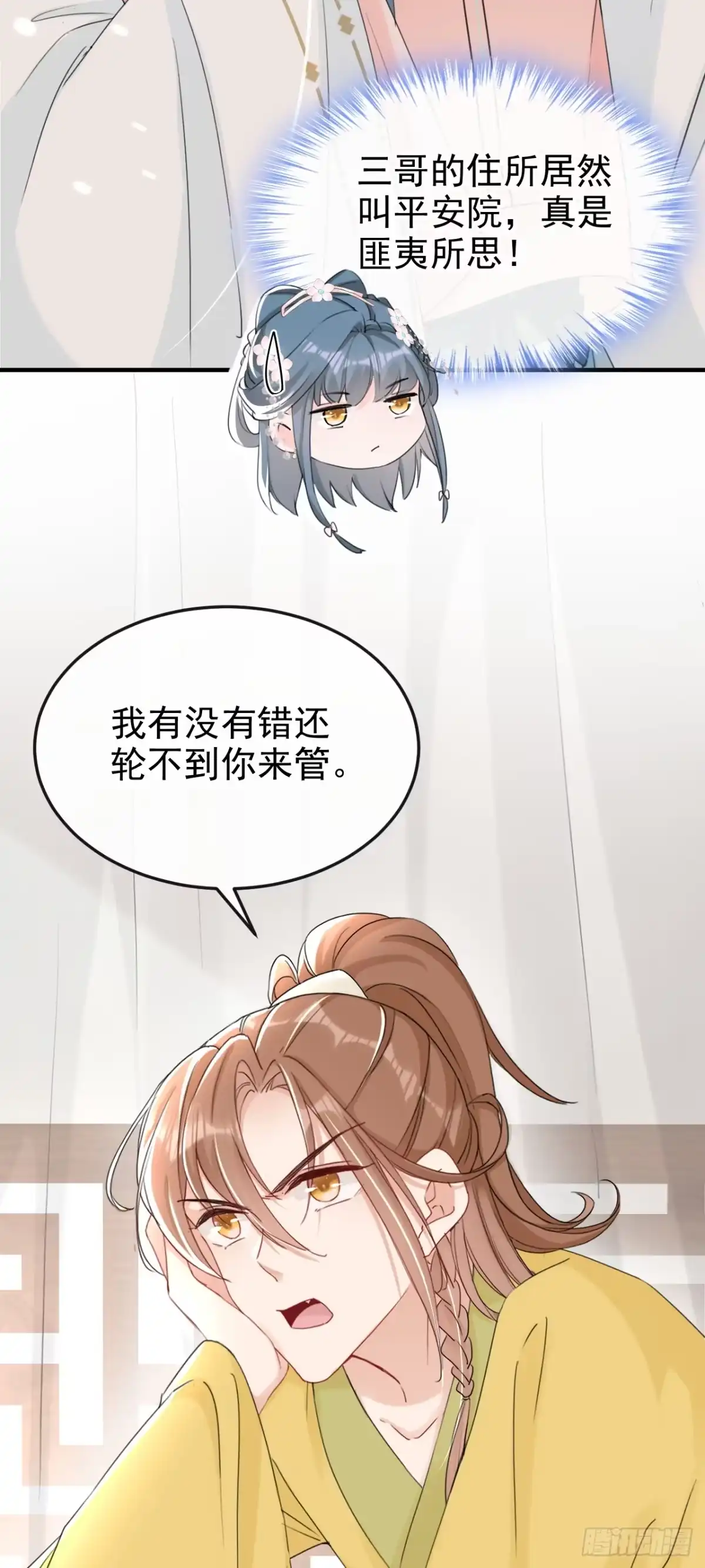 《嫡女为谋》第19话 你可还认得我？ 第9页