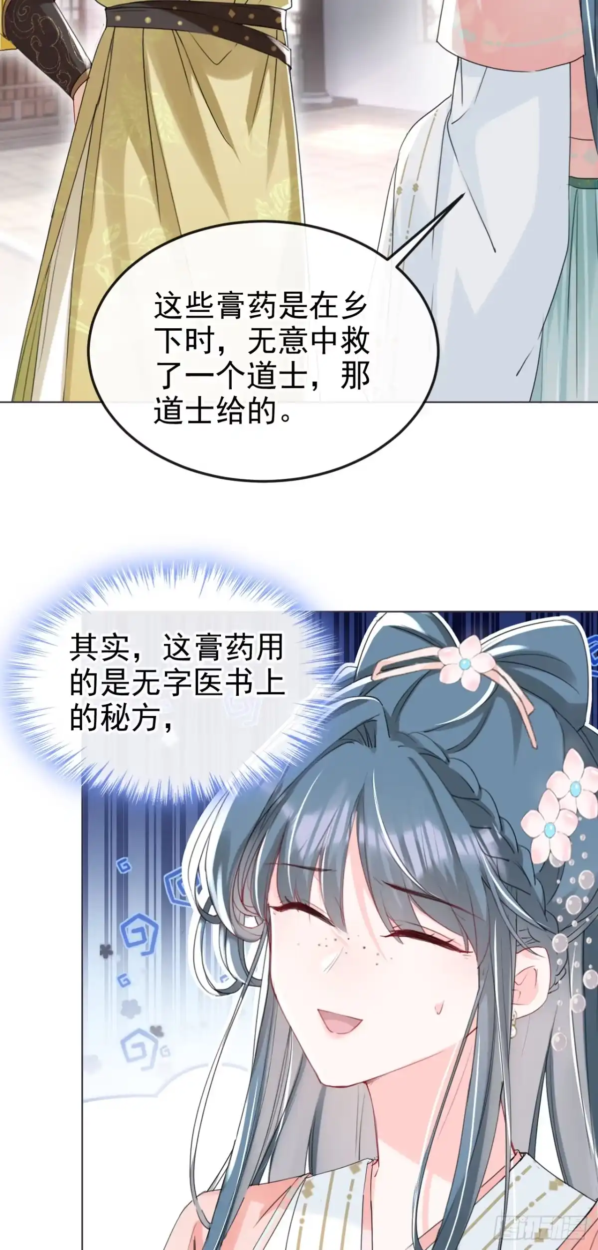 《嫡女为谋》第19话 你可还认得我？ 第29页
