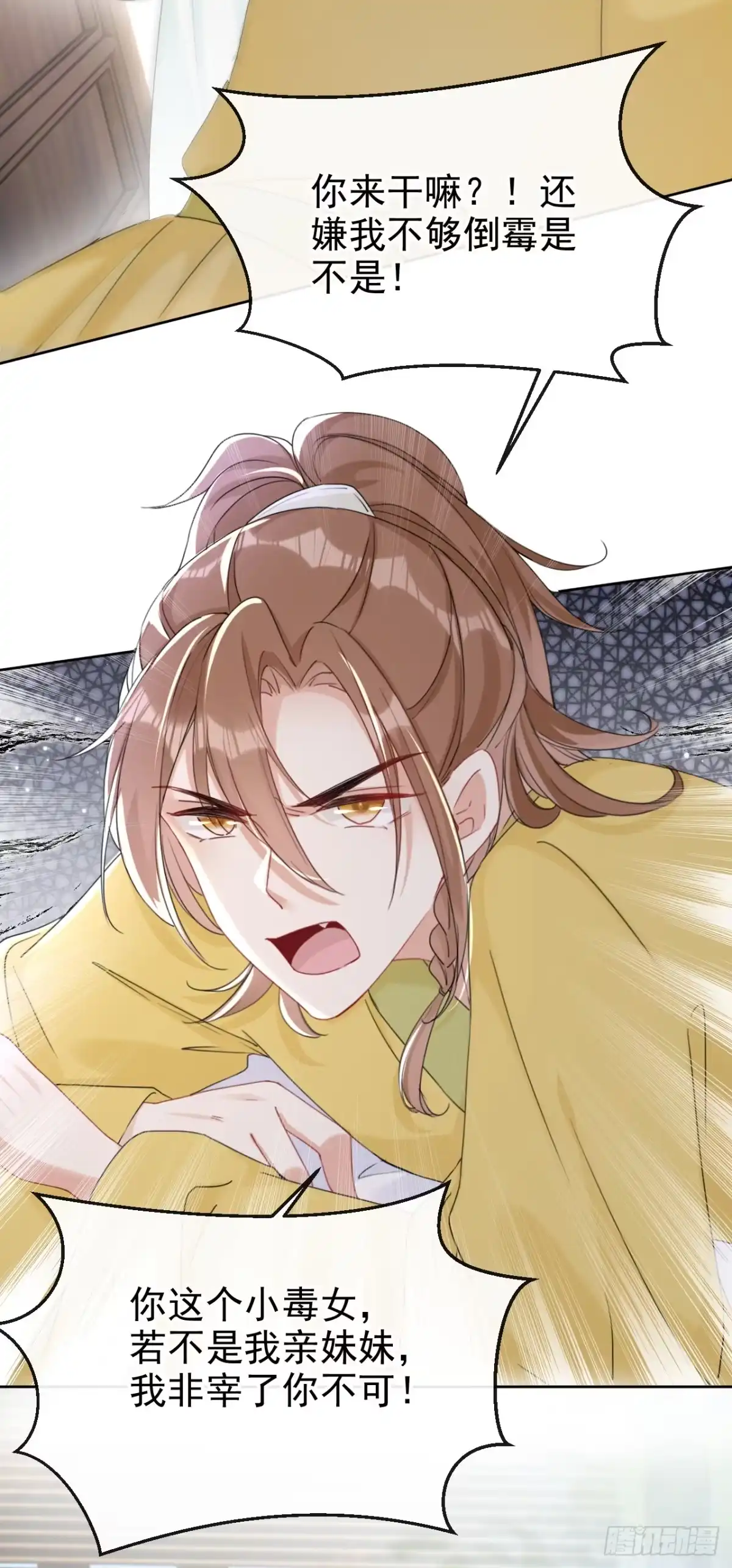 《嫡女为谋》第19话 你可还认得我？ 第7页