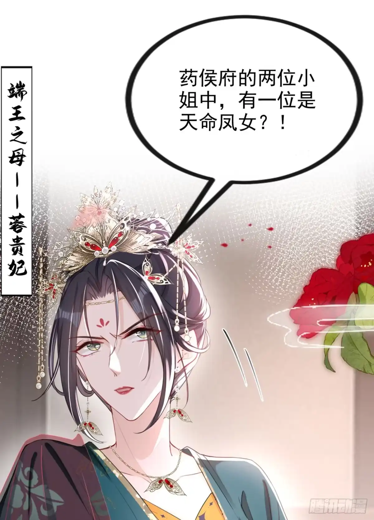 《嫡女为谋》第19话 你可还认得我？ 第39页