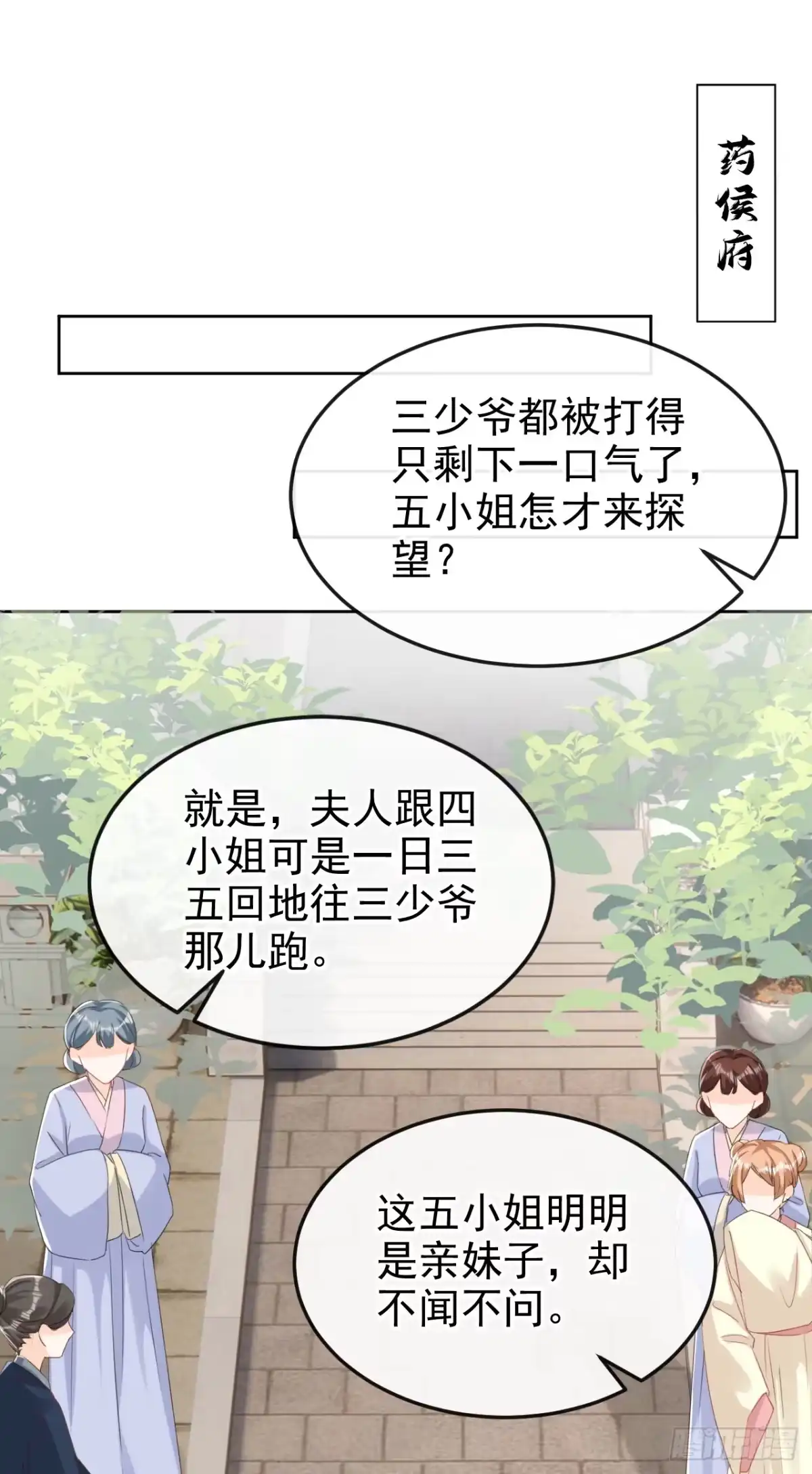 《嫡女为谋》第19话 你可还认得我？ 第2页