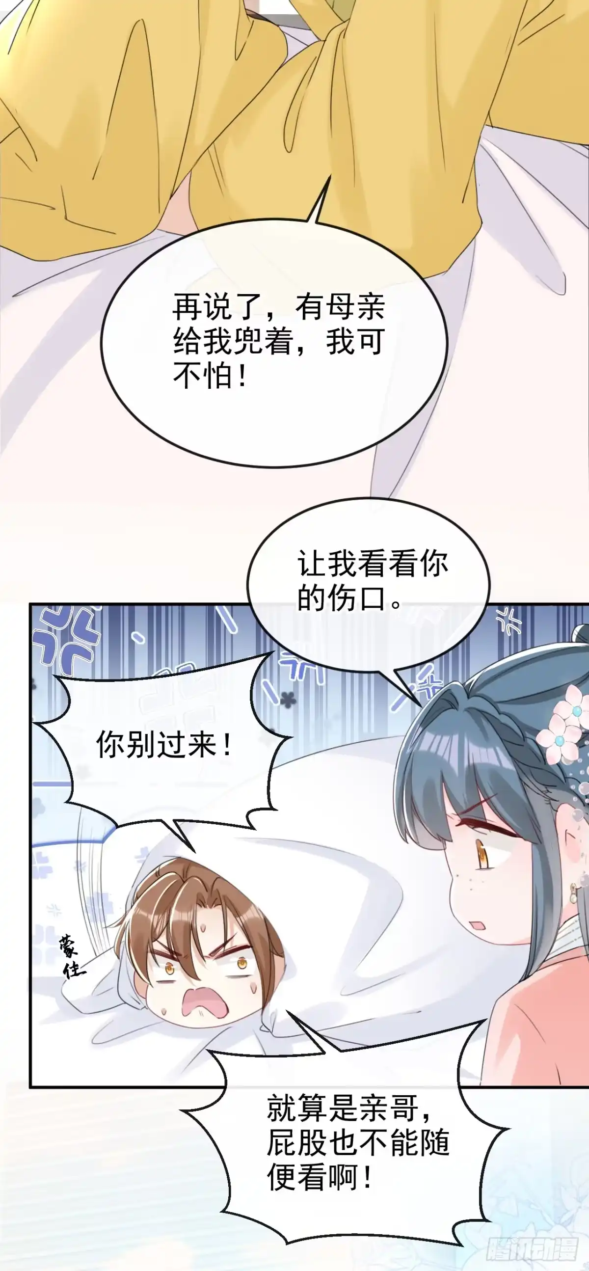 《嫡女为谋》第19话 你可还认得我？ 第10页