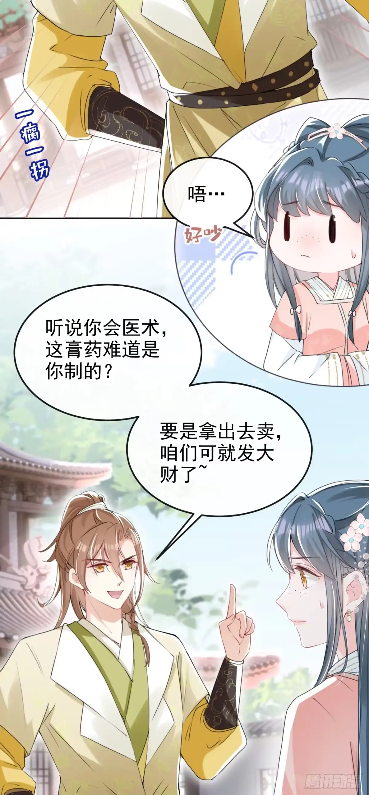 《嫡女为谋》第19话 你可还认得我？ 第28页