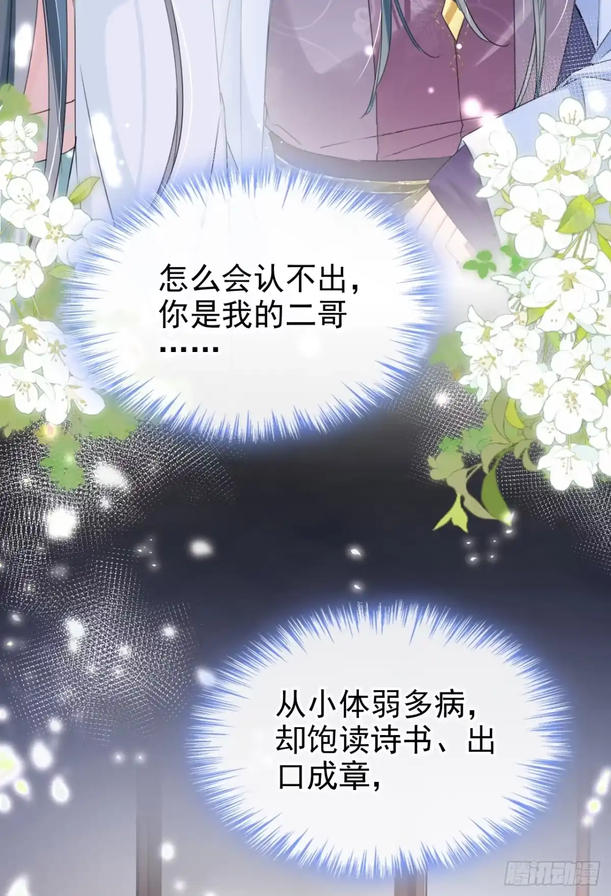 《嫡女为谋》第19话 你可还认得我？ 第14页