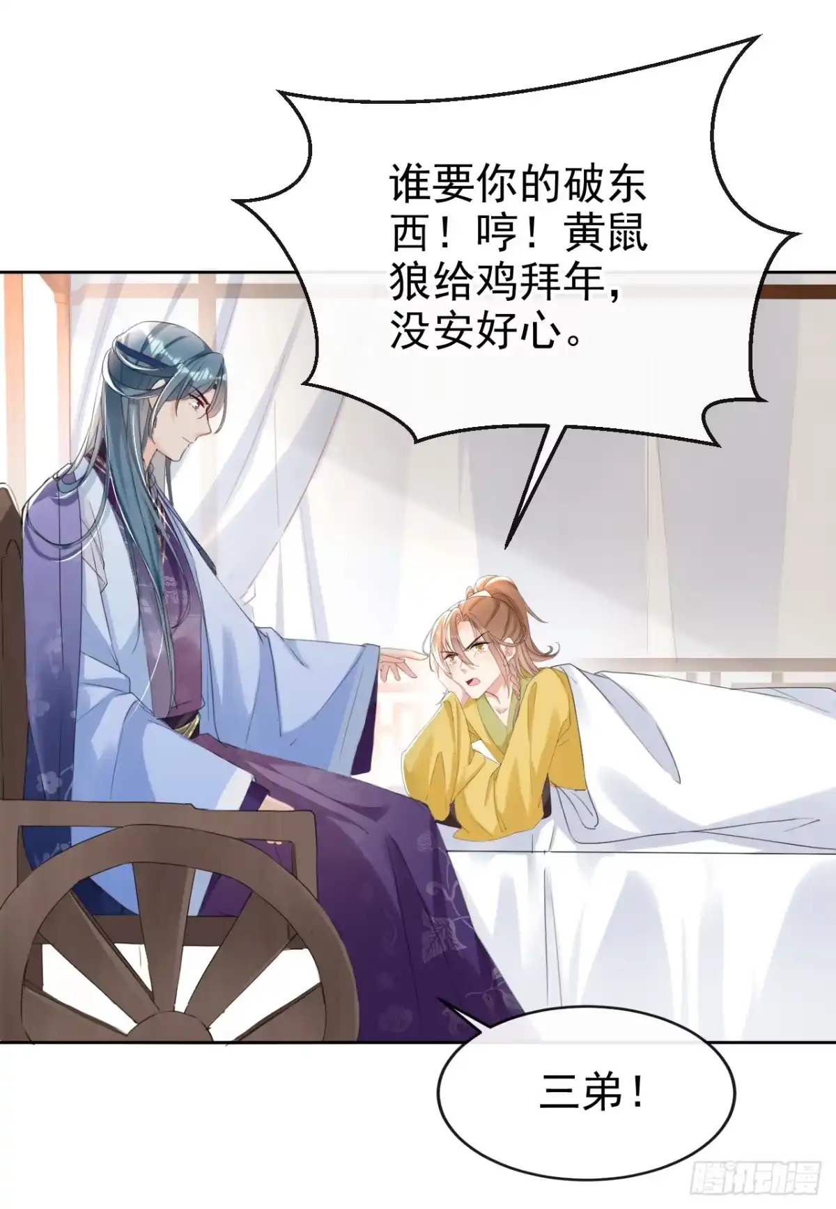 《嫡女为谋》第19话 你可还认得我？ 第21页