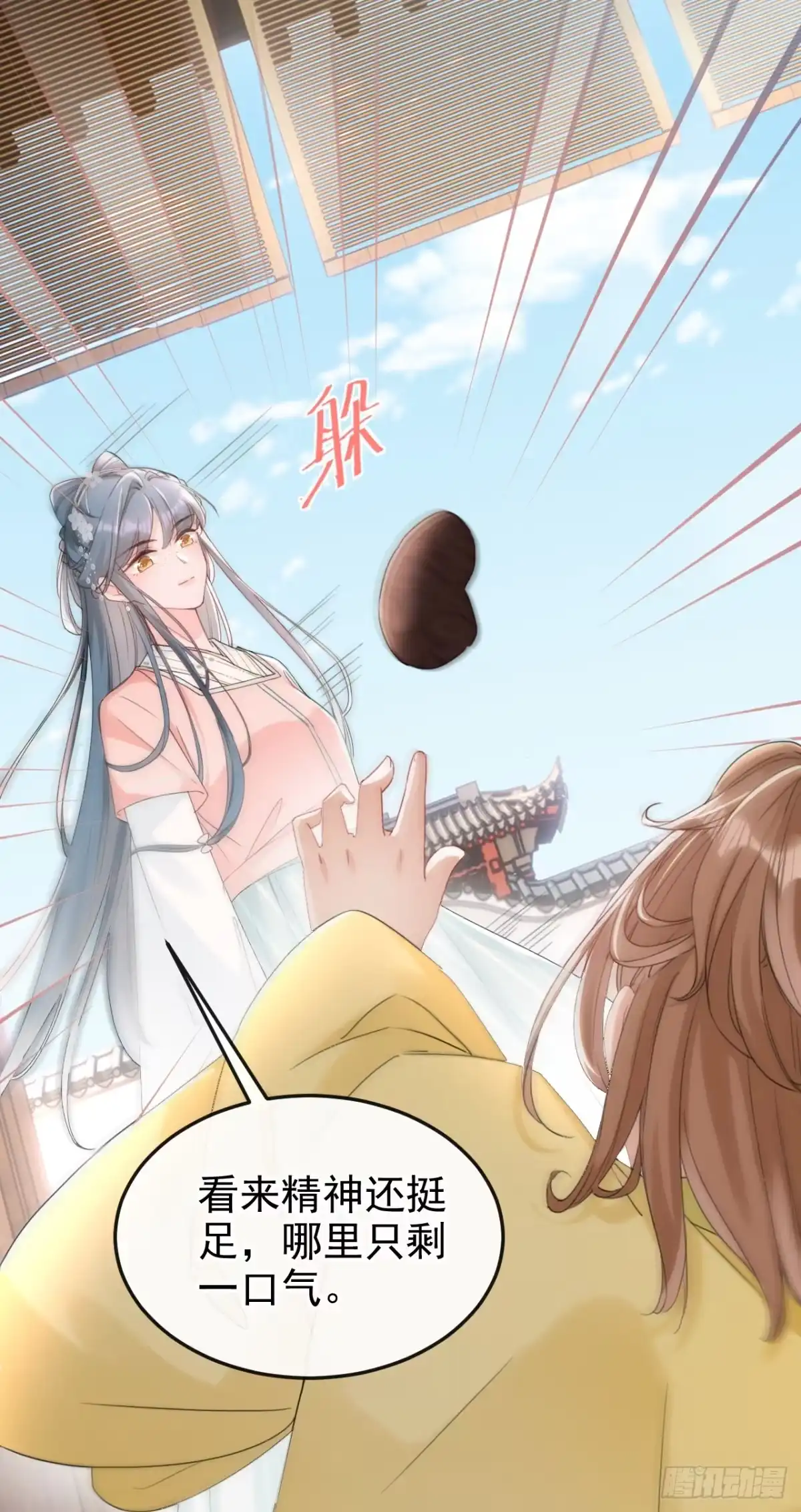 《嫡女为谋》第19话 你可还认得我？ 第6页