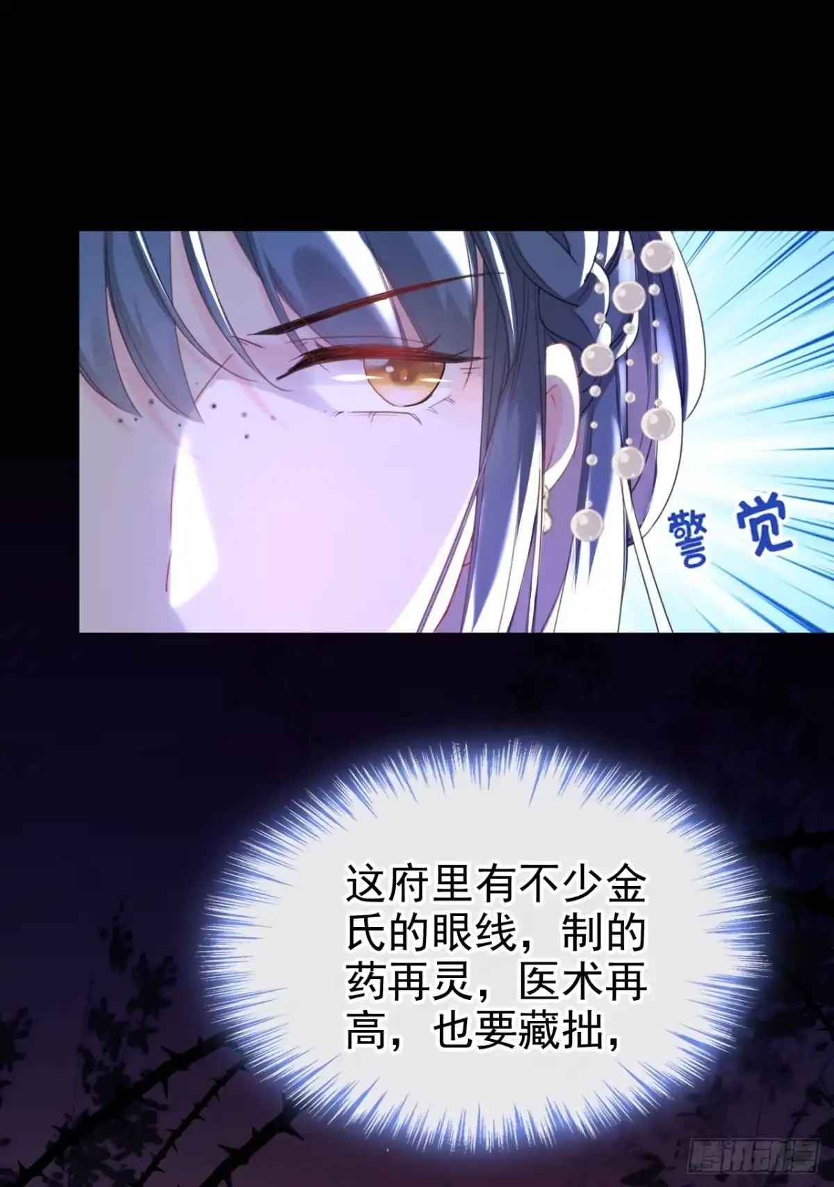 《嫡女为谋》第19话 你可还认得我？ 第24页