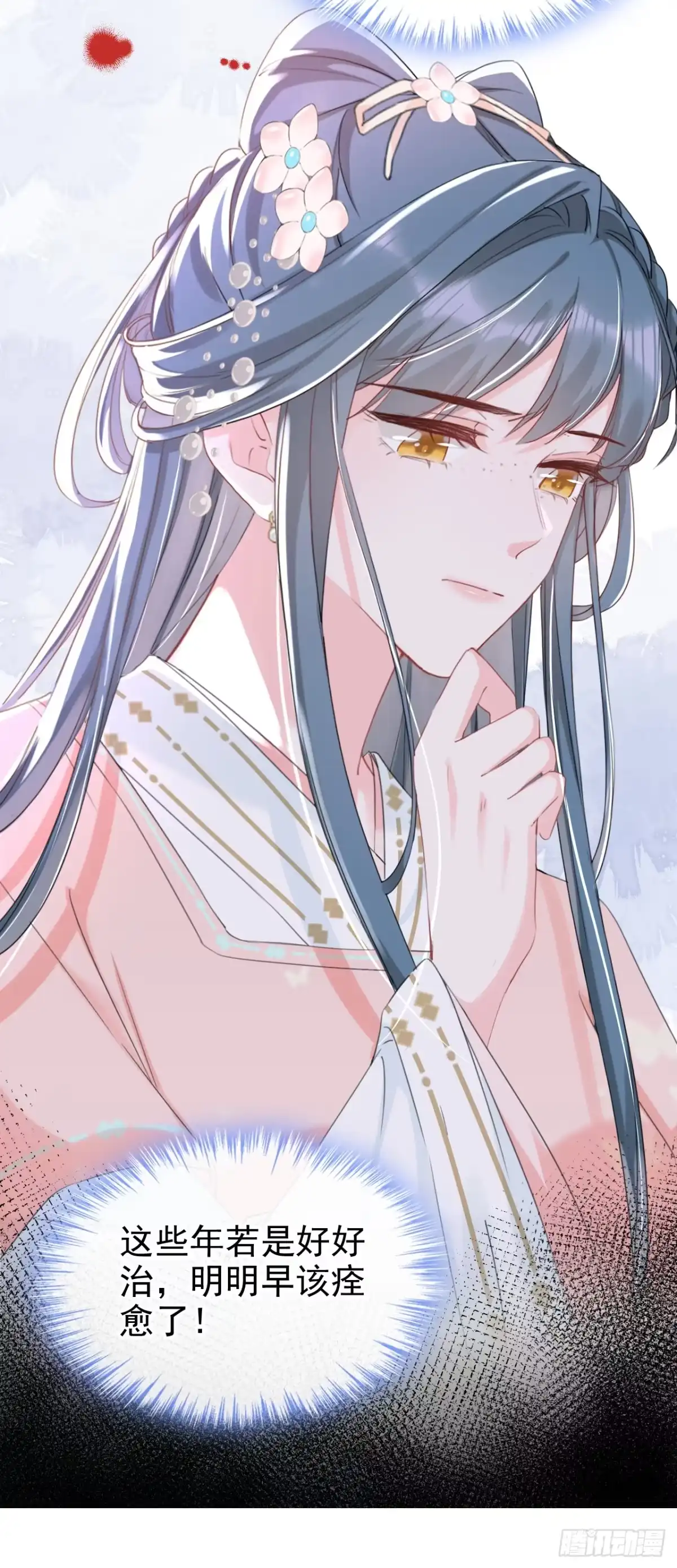 《嫡女为谋》第19话 你可还认得我？ 第37页