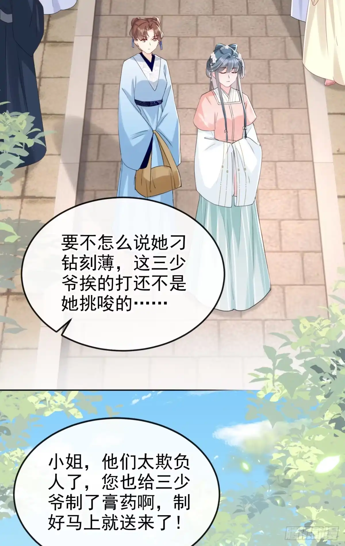 《嫡女为谋》第19话 你可还认得我？ 第3页