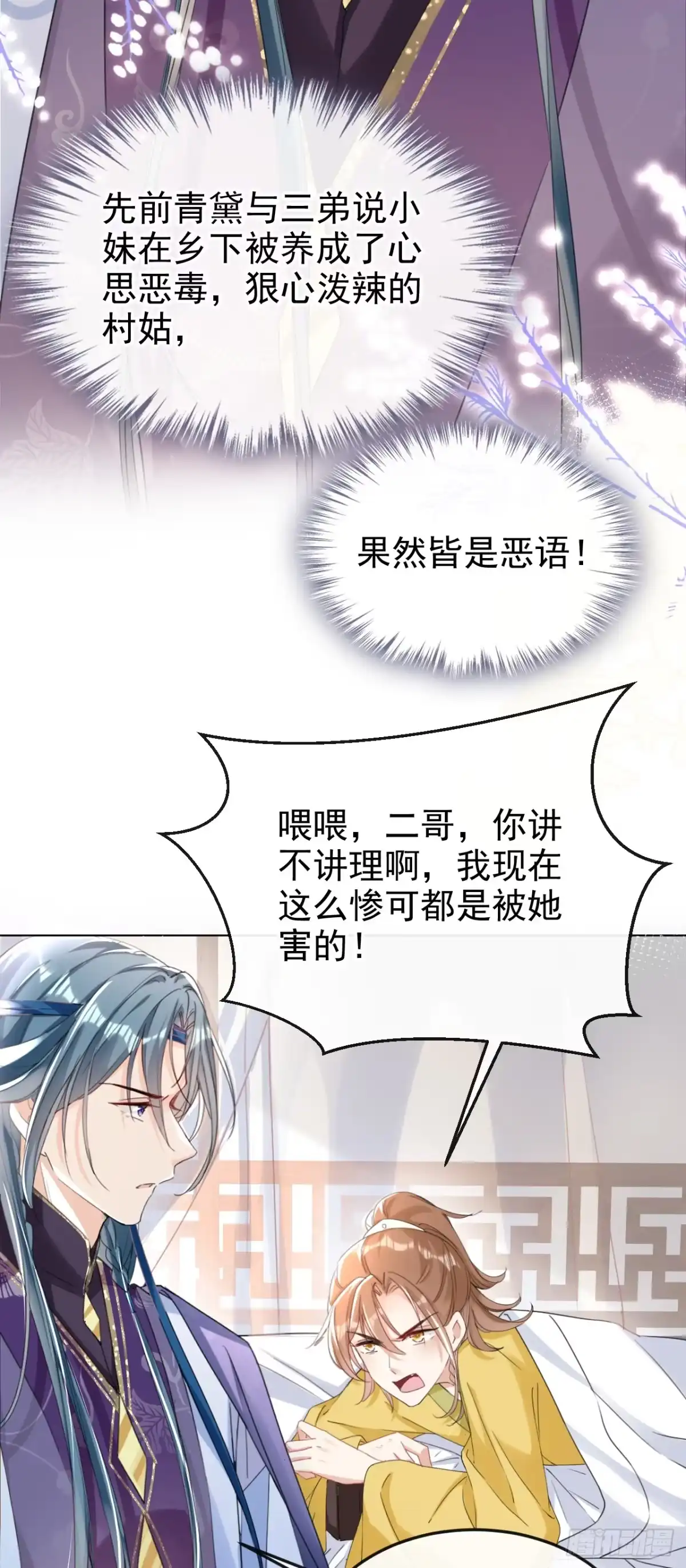 《嫡女为谋》第19话 你可还认得我？ 第18页