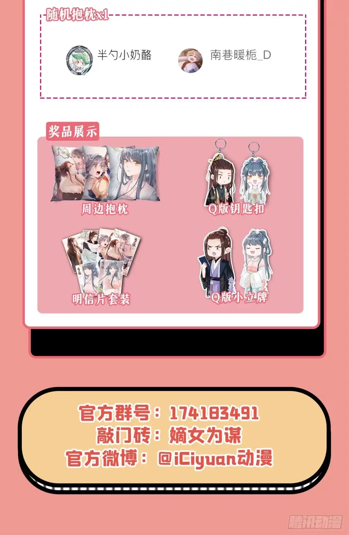 《嫡女为谋》第19话 你可还认得我？ 第42页