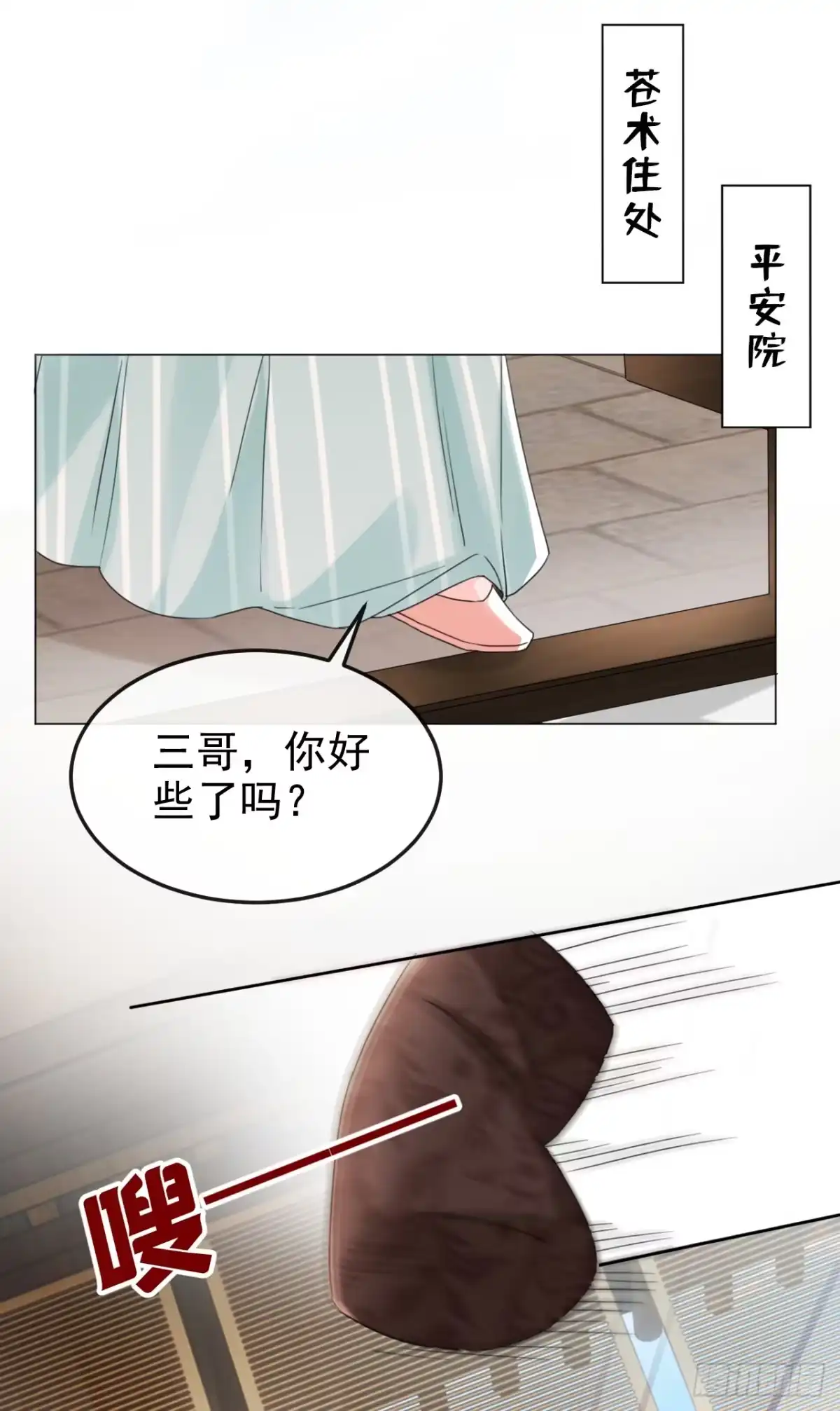 《嫡女为谋》第19话 你可还认得我？ 第5页