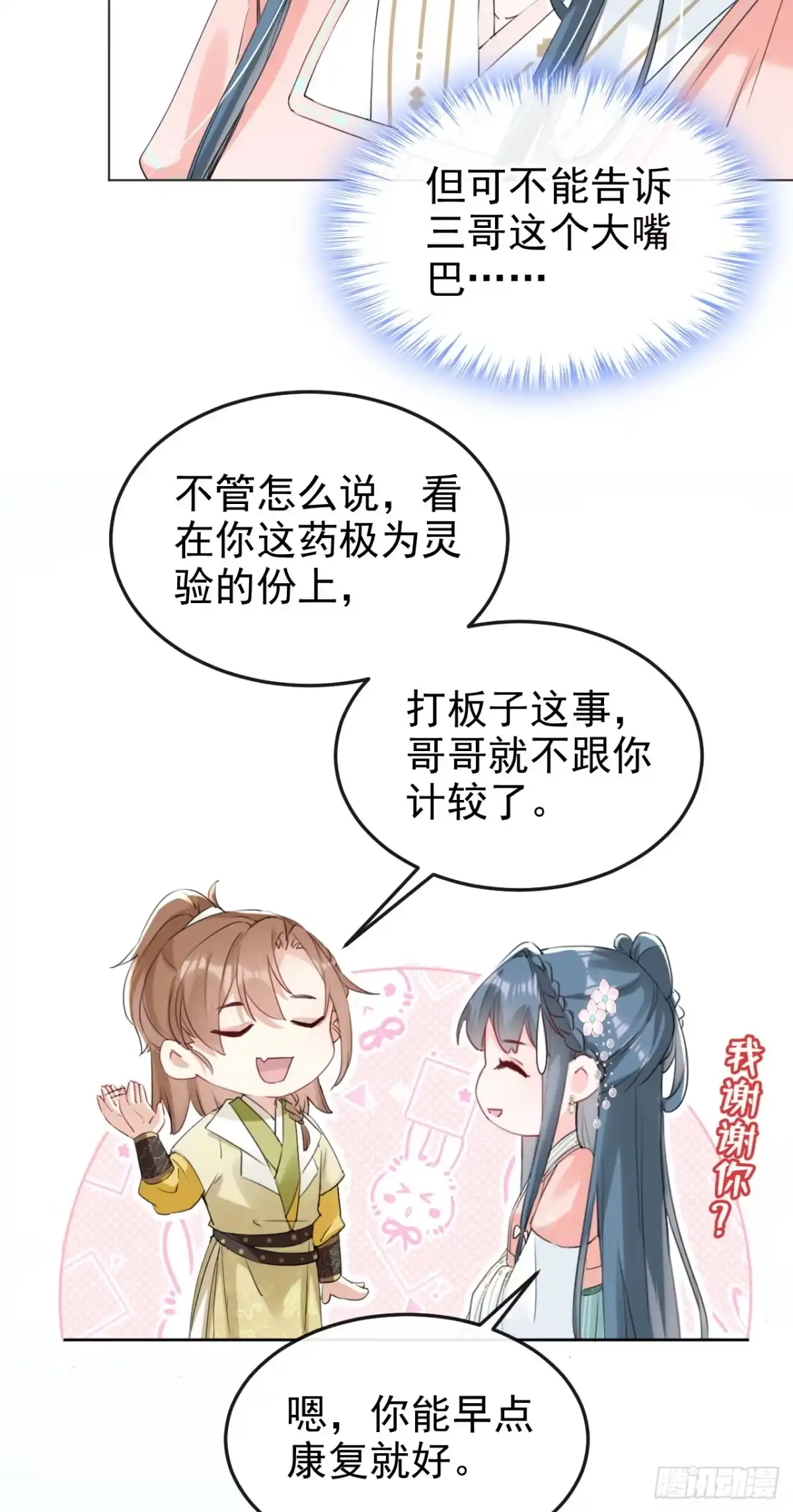 《嫡女为谋》第19话 你可还认得我？ 第30页