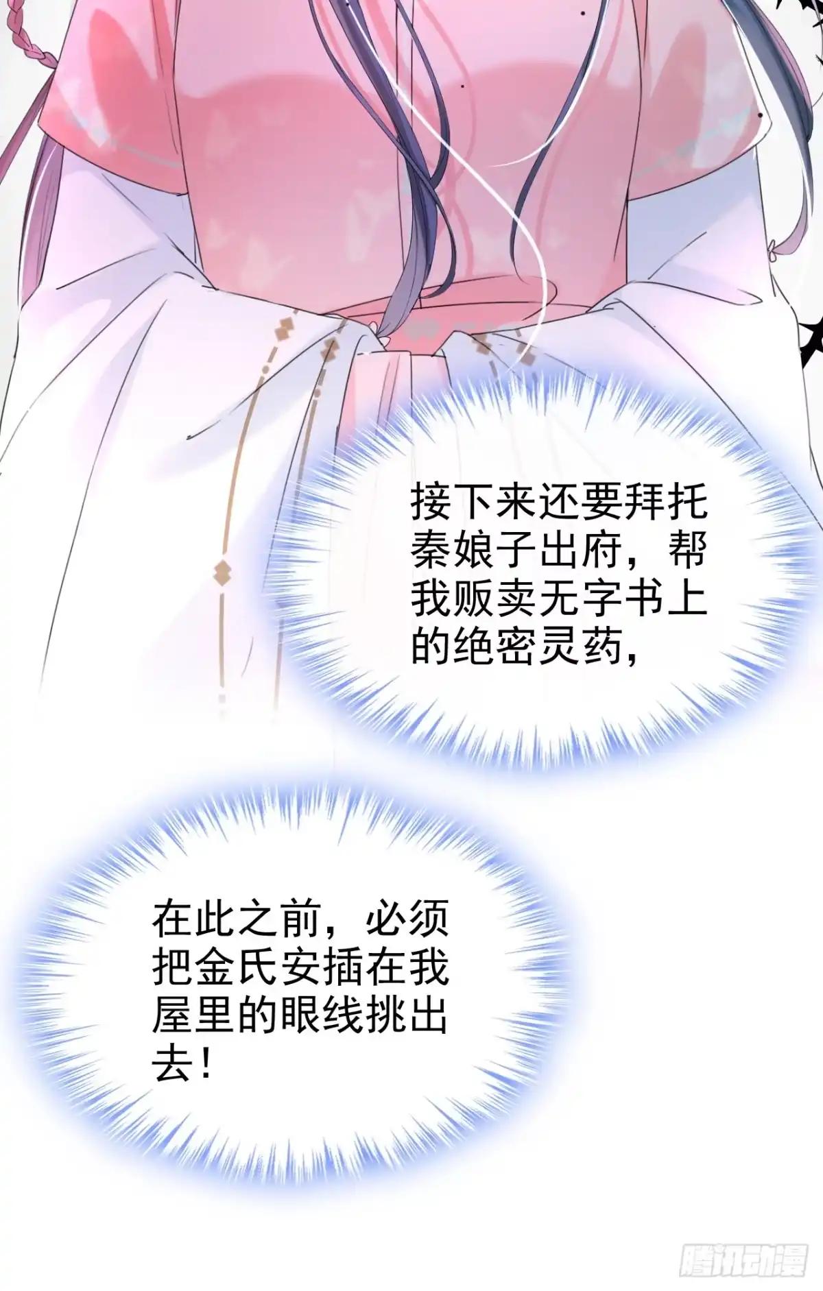 《嫡女为谋》第19话 你可还认得我？ 第26页