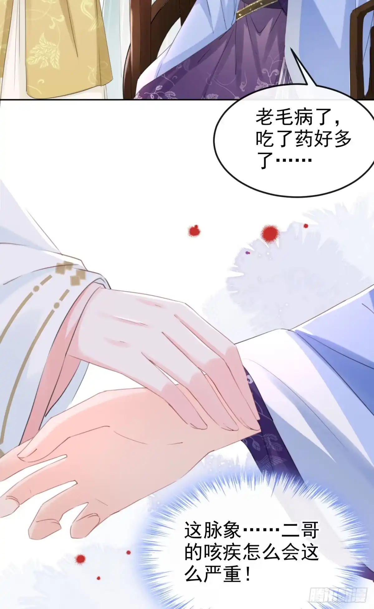 《嫡女为谋》第19话 你可还认得我？ 第36页