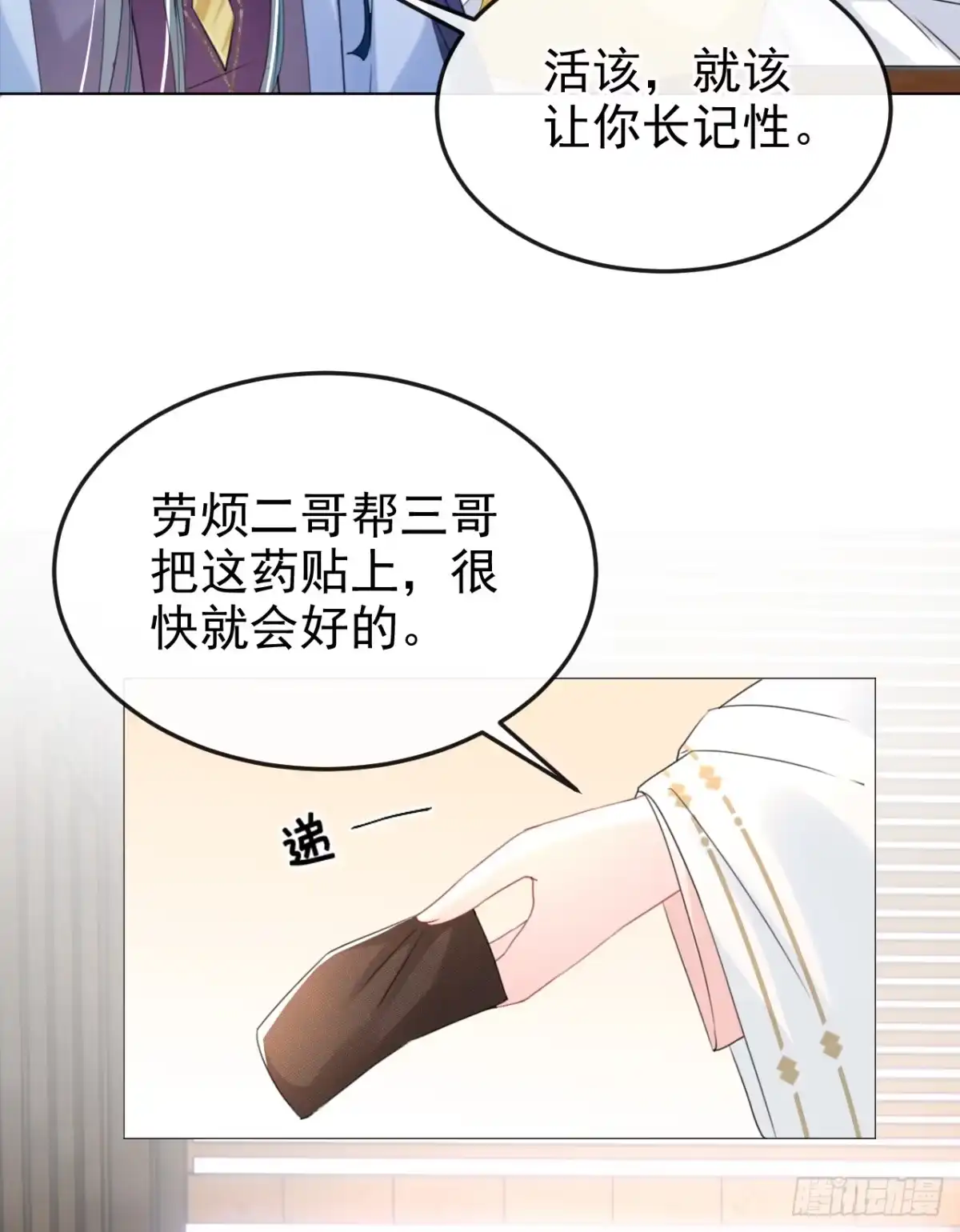 《嫡女为谋》第19话 你可还认得我？ 第19页