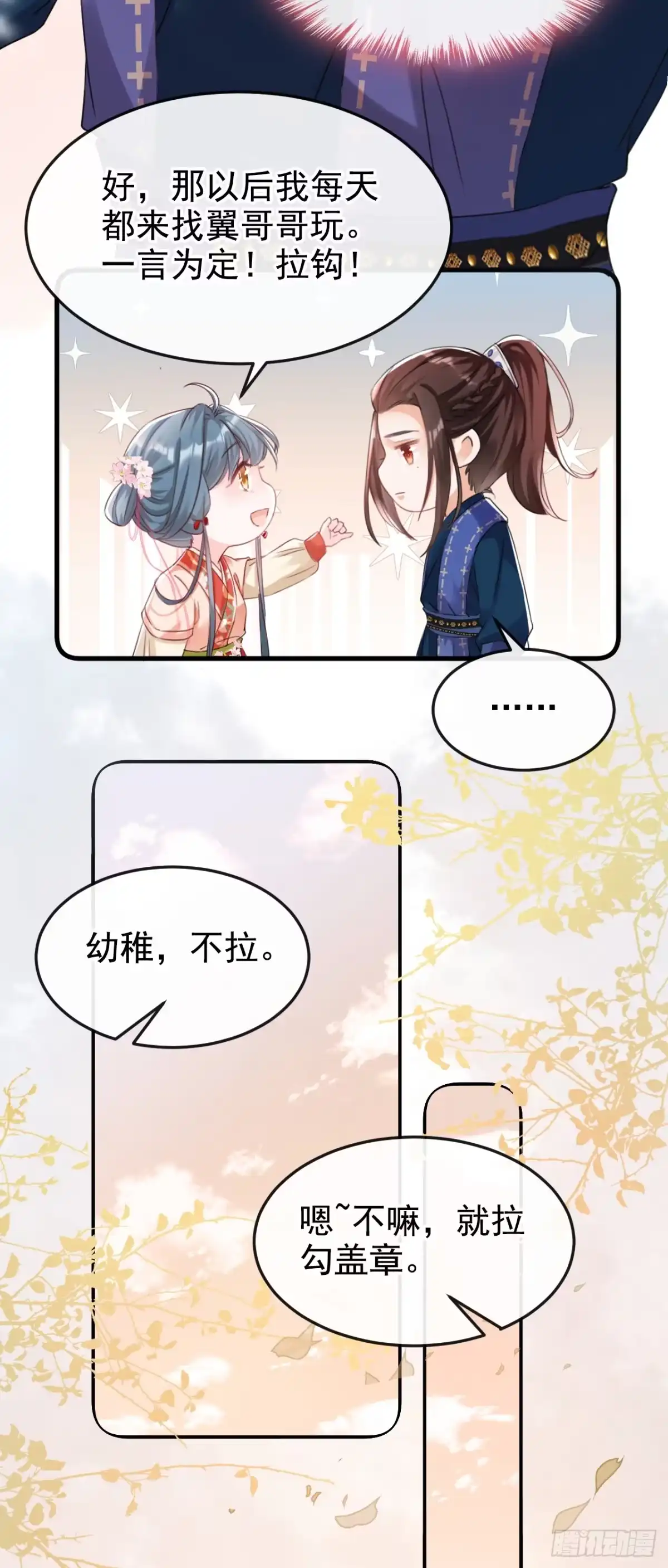 《嫡女为谋》第2话 不会再让你离开我 第21页