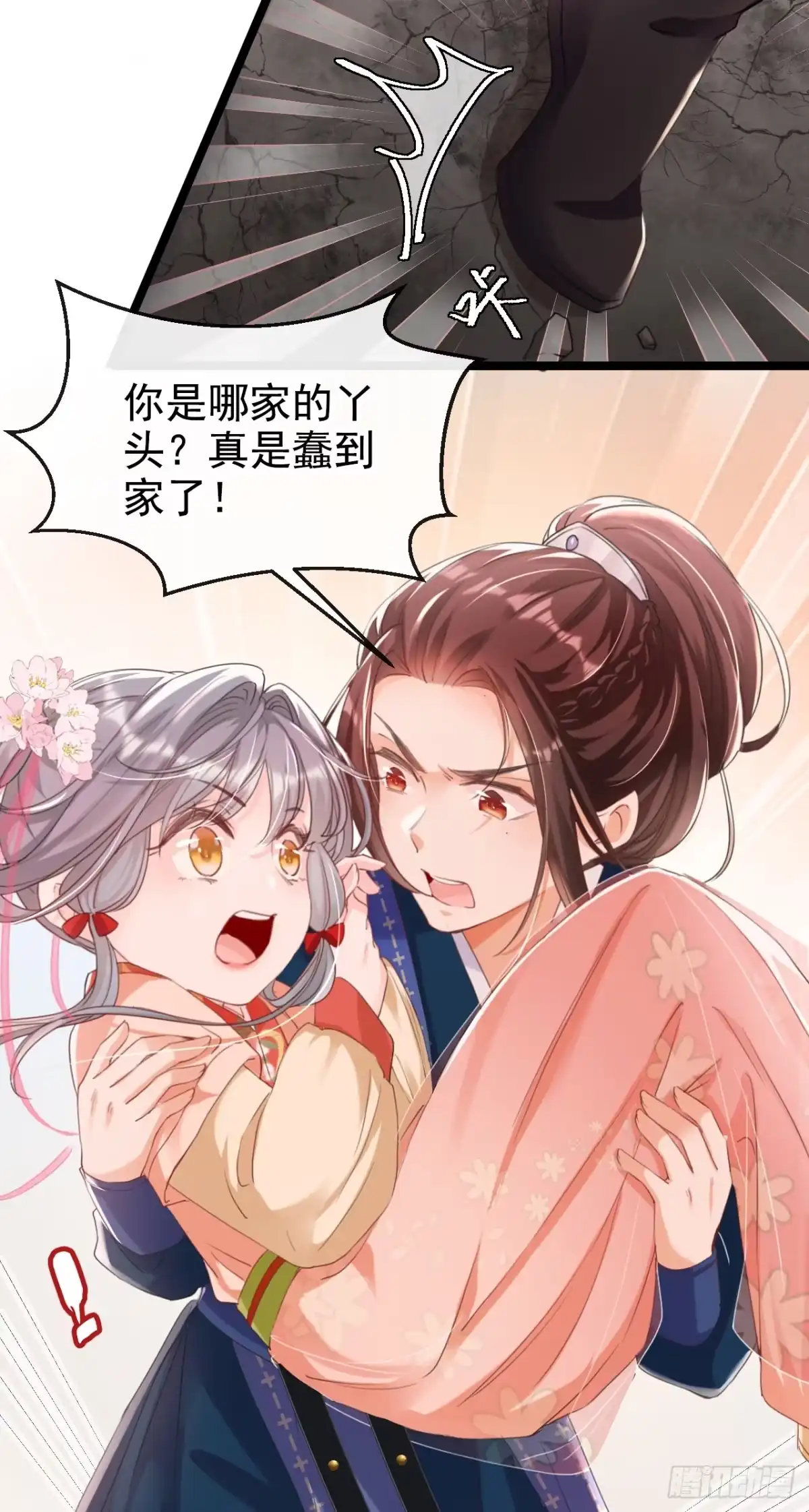 《嫡女为谋》第2话 不会再让你离开我 第15页