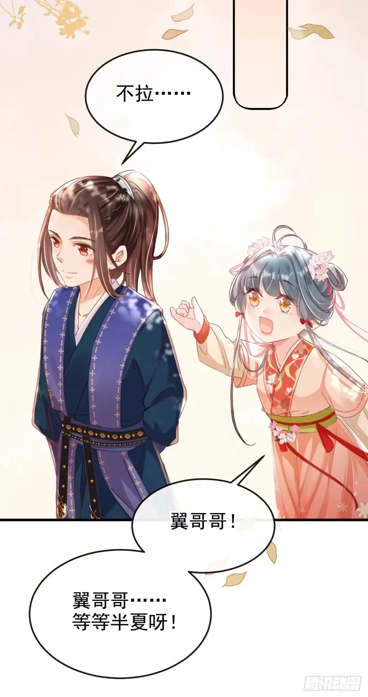 《嫡女为谋》第2话 不会再让你离开我 第22页