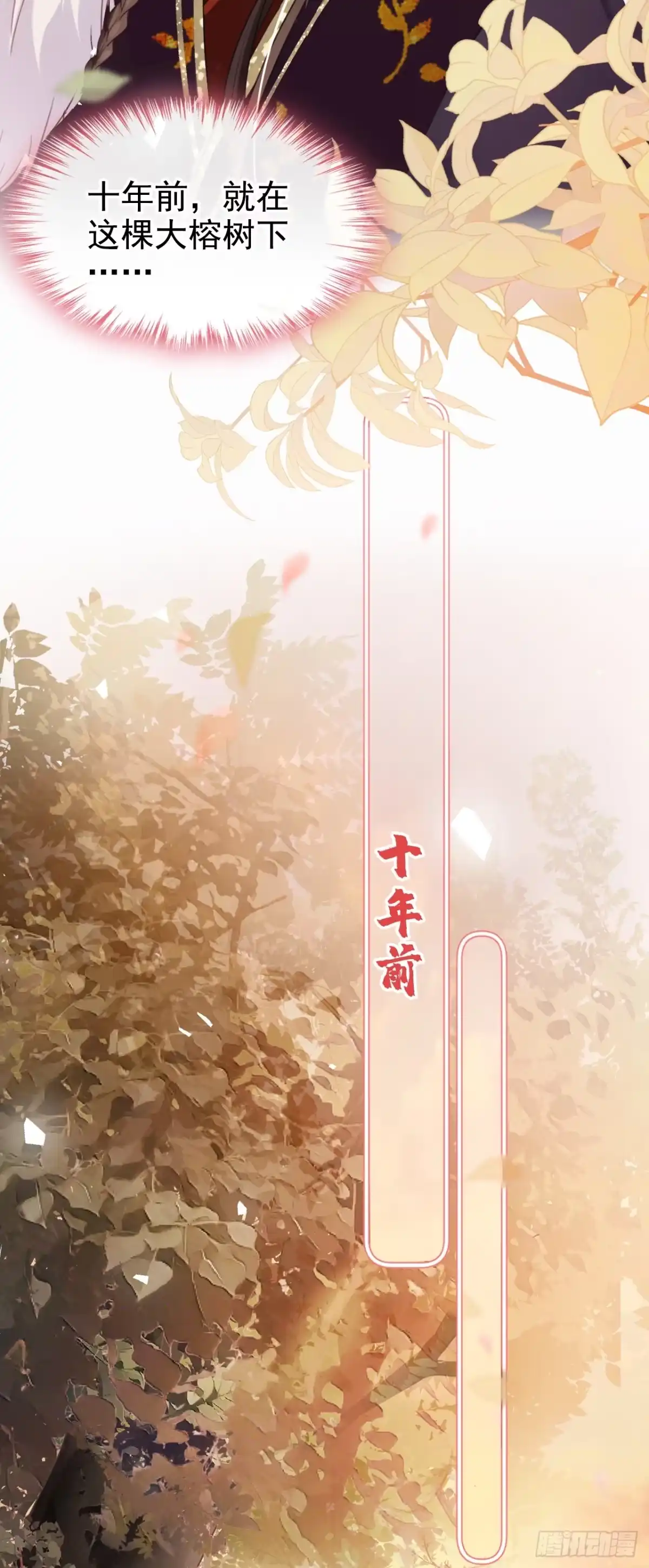 《嫡女为谋》第2话 不会再让你离开我 第8页