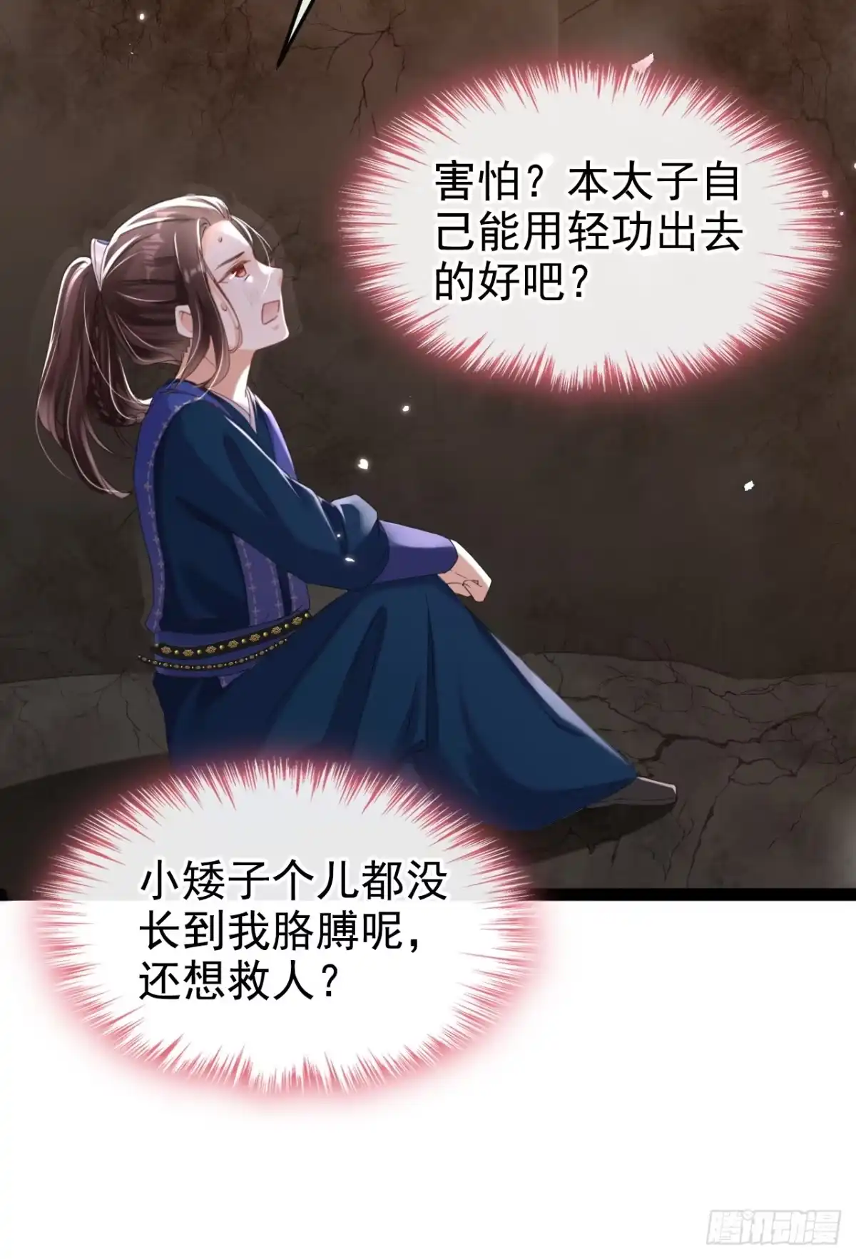 《嫡女为谋》第2话 不会再让你离开我 第12页