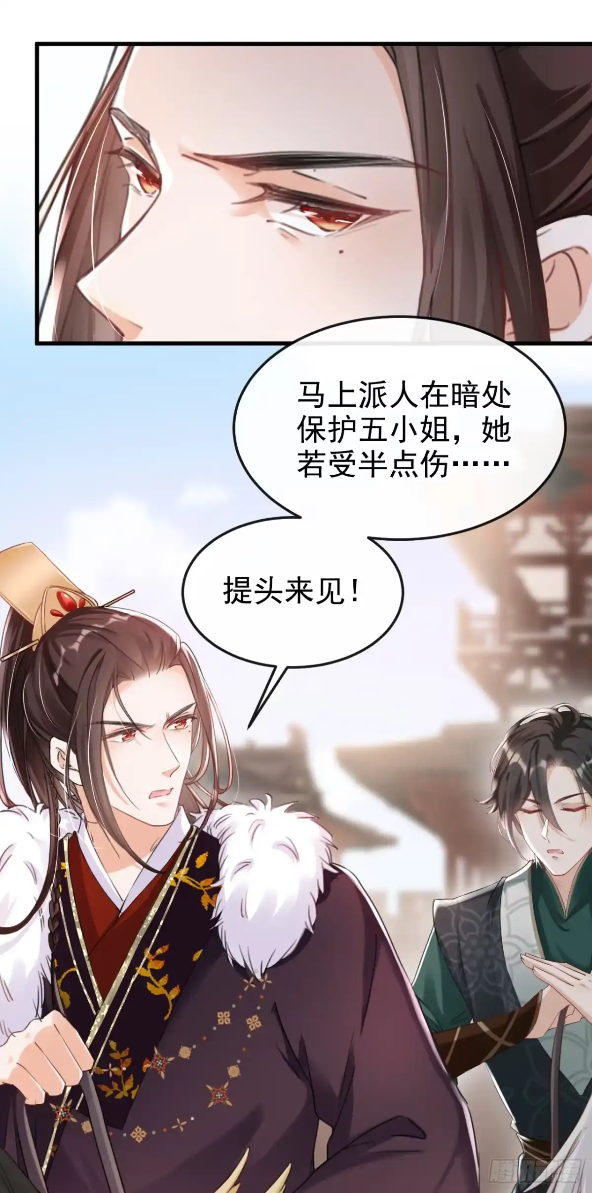《嫡女为谋》第2话 不会再让你离开我 第24页