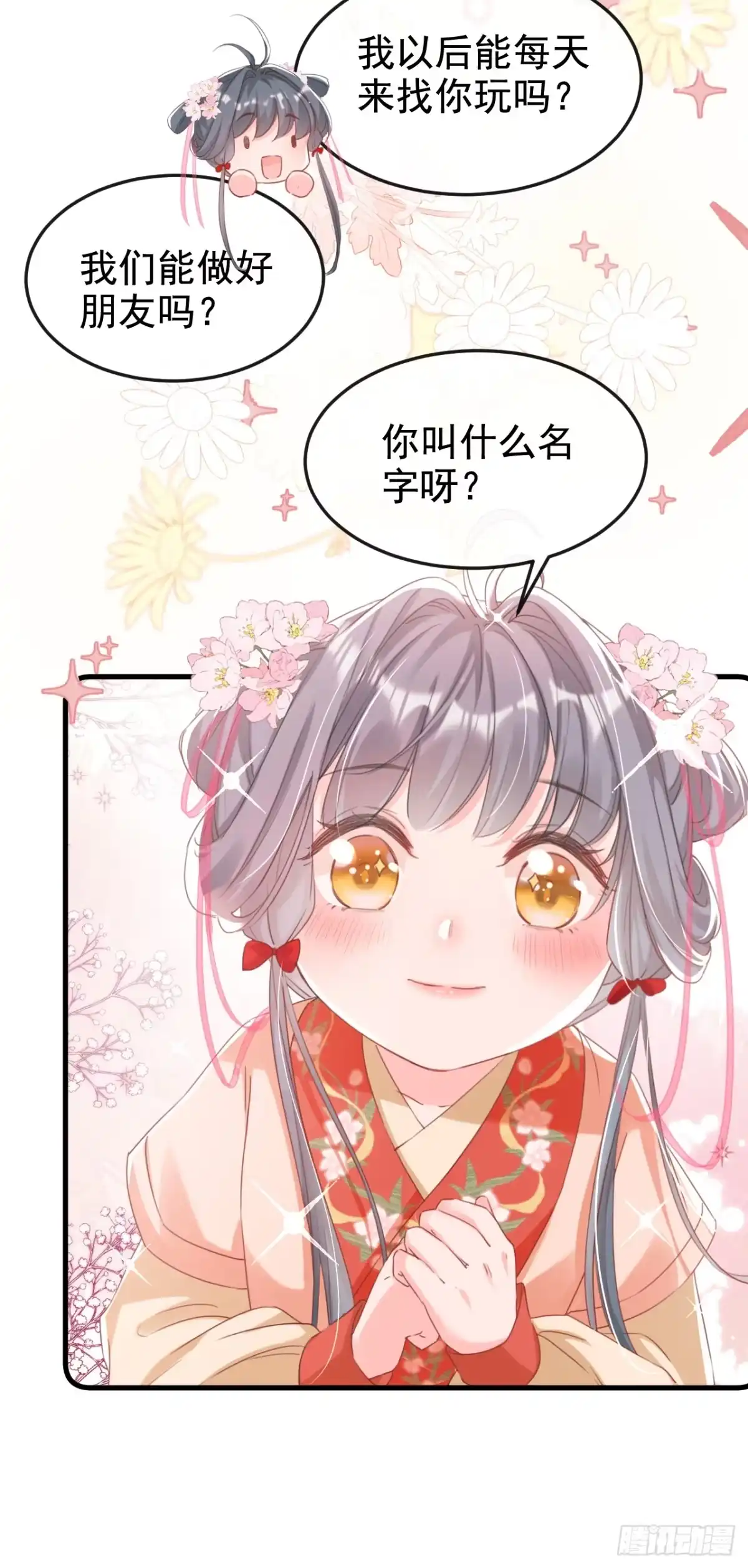 《嫡女为谋》第2话 不会再让你离开我 第19页